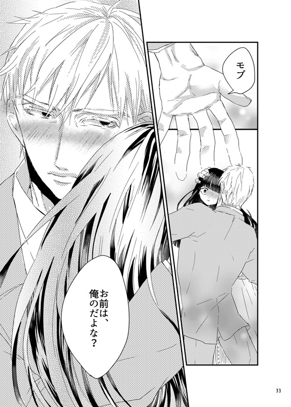 砂糖菓子姫 page 32 mob psycho 100 parody - gender bender hentai manga - read online free