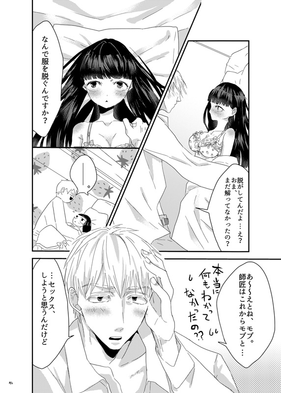 砂糖菓子姫 page 41 mob psycho 100 parody - gender bender hentai manga - read online free