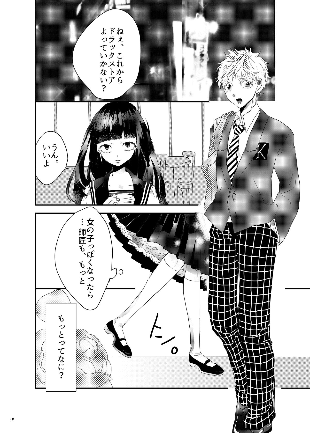 砂糖菓子姫 - Page 9