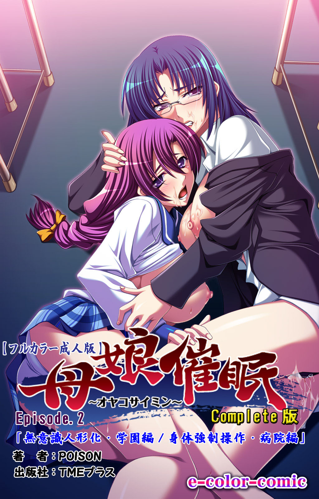 Oyako saimin kanzenhan page 101 - full color mosaic censorship hentai manga - read online free