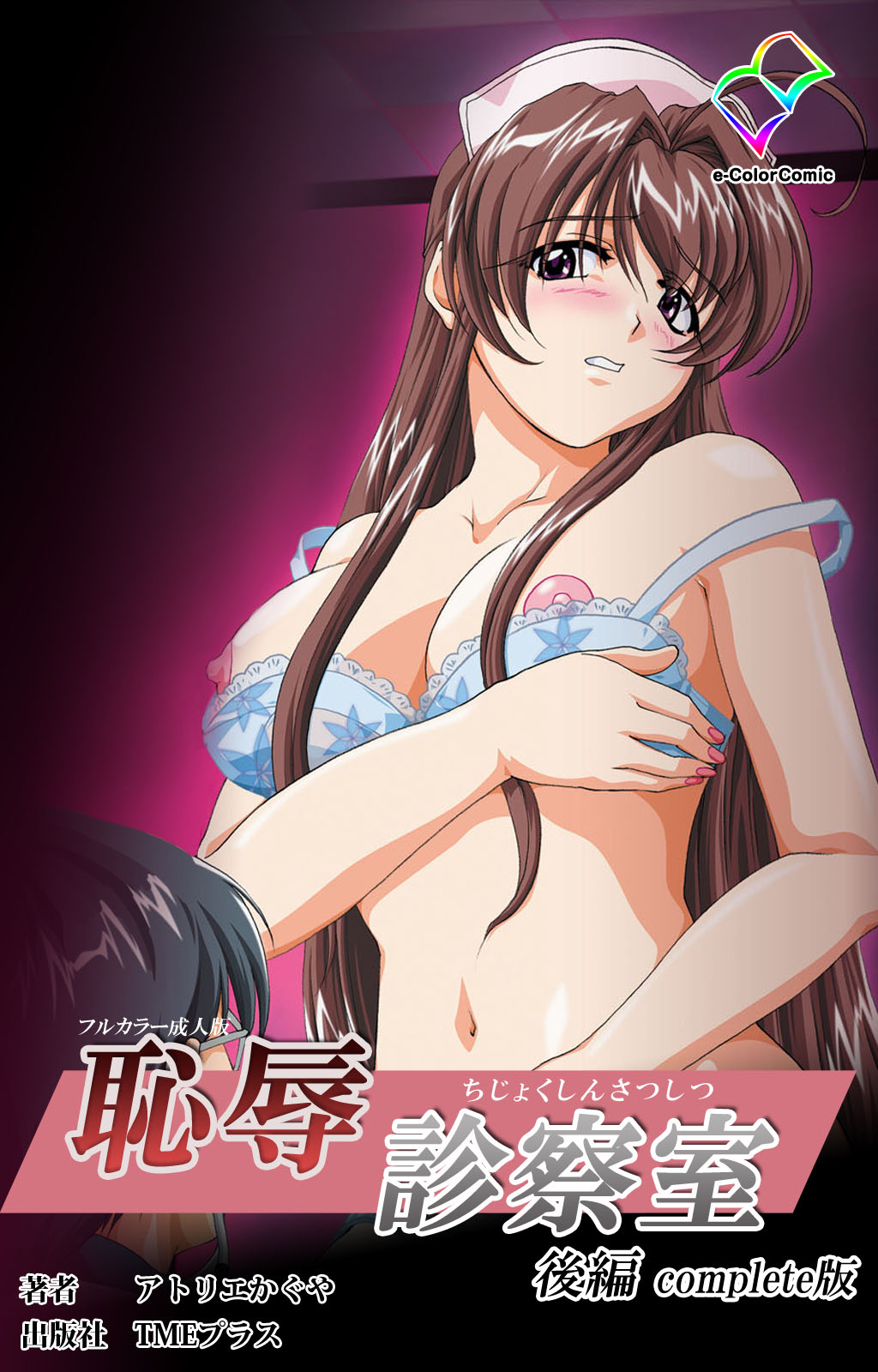 Chijoku Shinsatsushitsu Kanzenban page 116 - full color mosaic censorship hentai manga - read online free