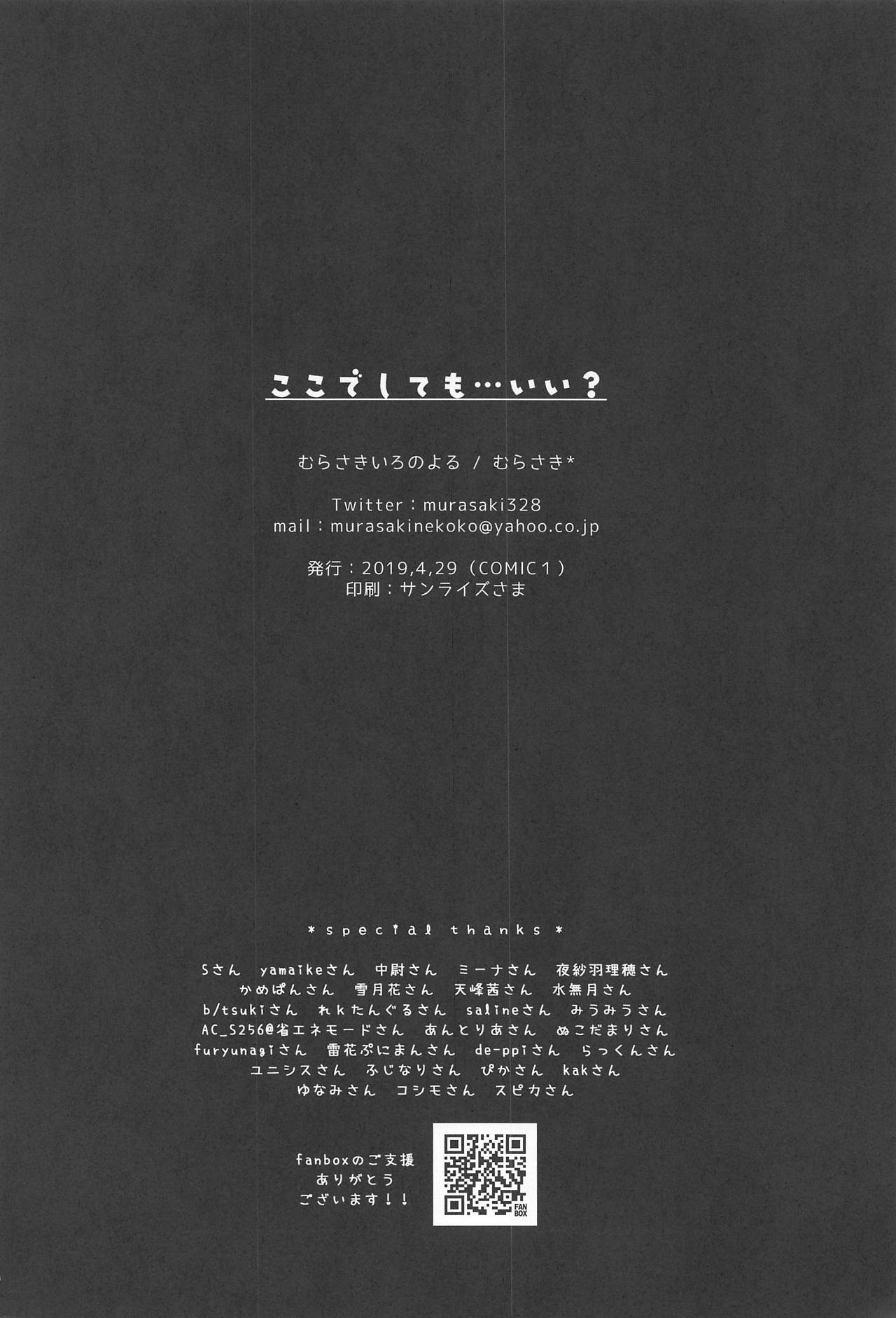 Koko de Shite mo... Ii? - Page 21