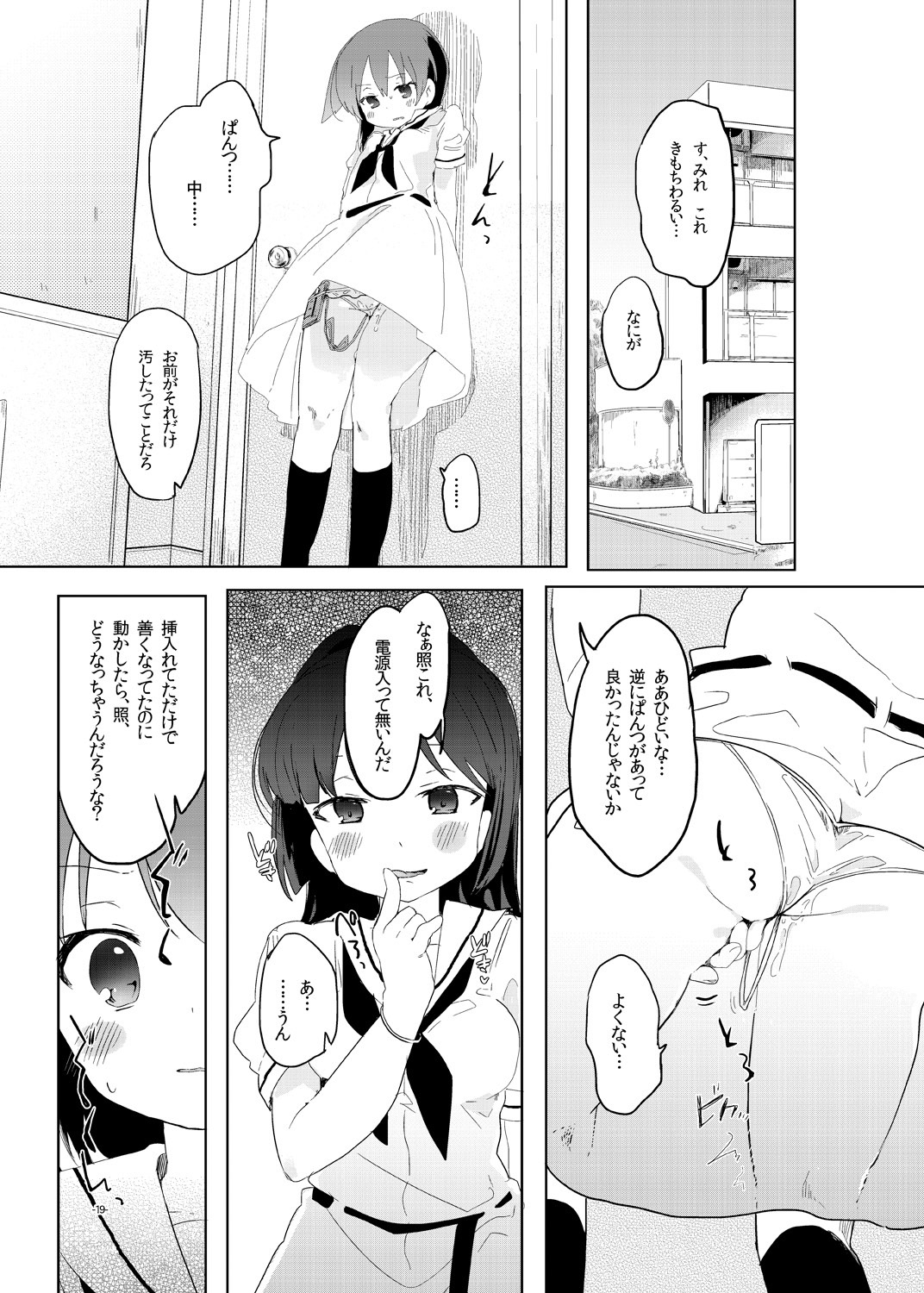 Hankotsu Seishin - Page 17
