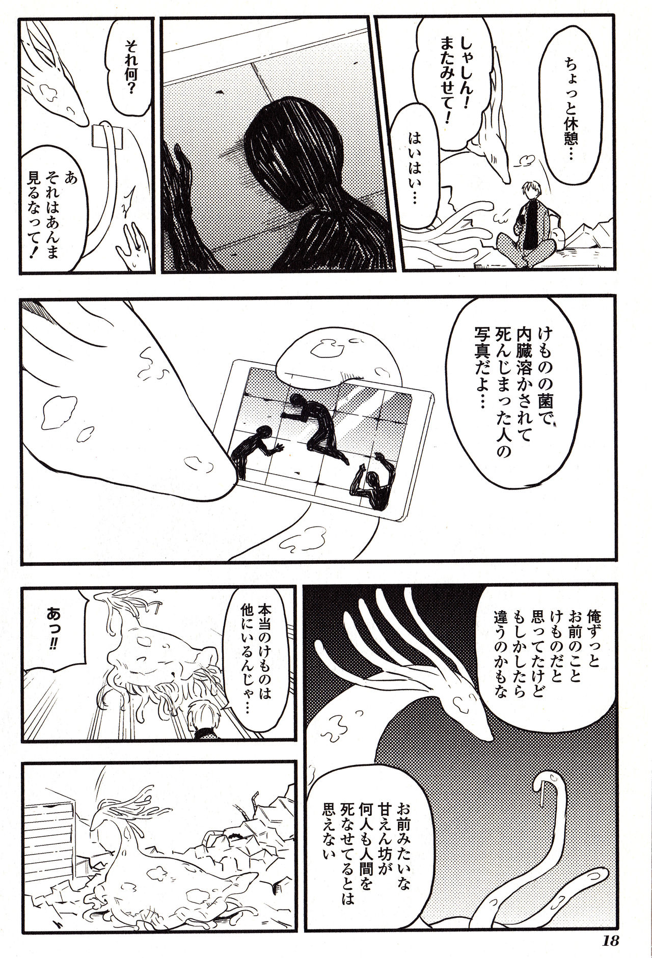 Sanzo manga - Page 18
