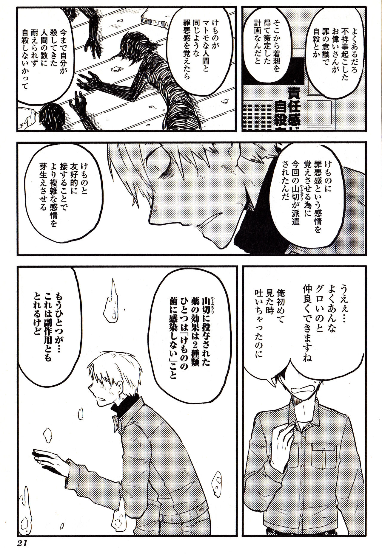 Sanzo manga - Page 21