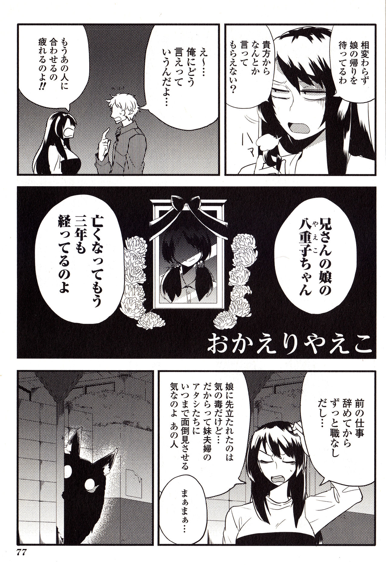 Sanzo manga - Page 77