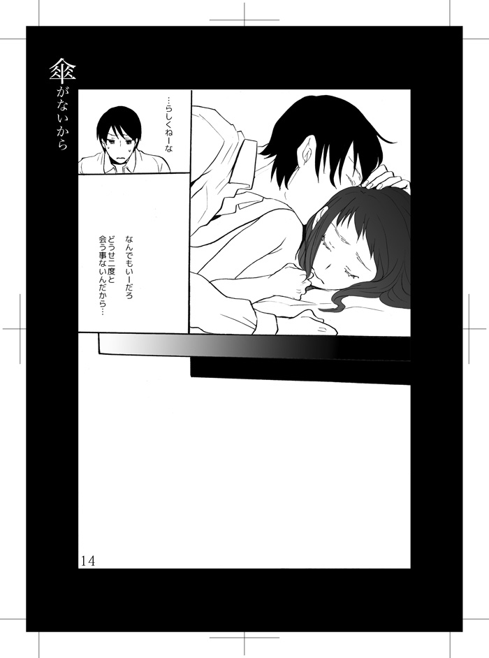 Kasa ga Nai kara - Page 11