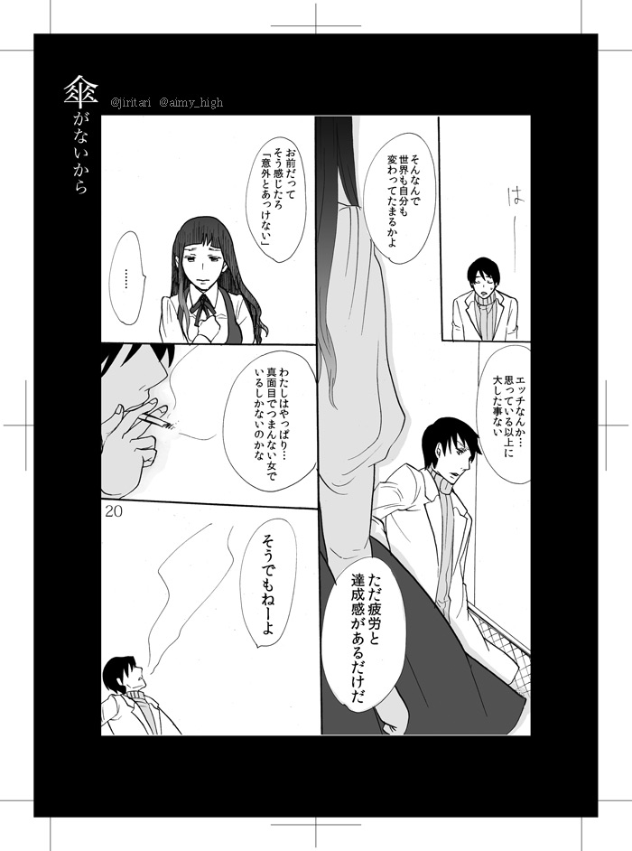Kasa ga Nai kara - Page 17