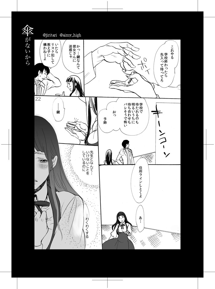 Kasa ga Nai kara - Page 19