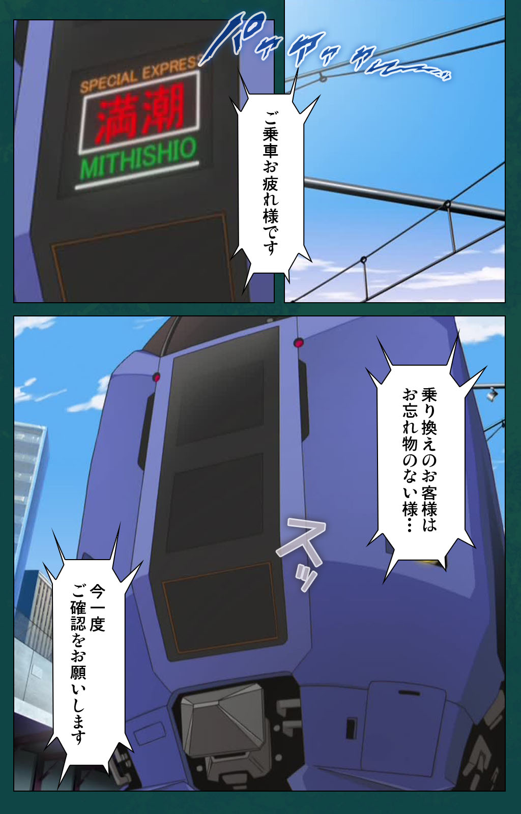 Kanin Tokkyuu Michishio kanzenhan page 125 - full color mosaic censorship hentai manga - read online free