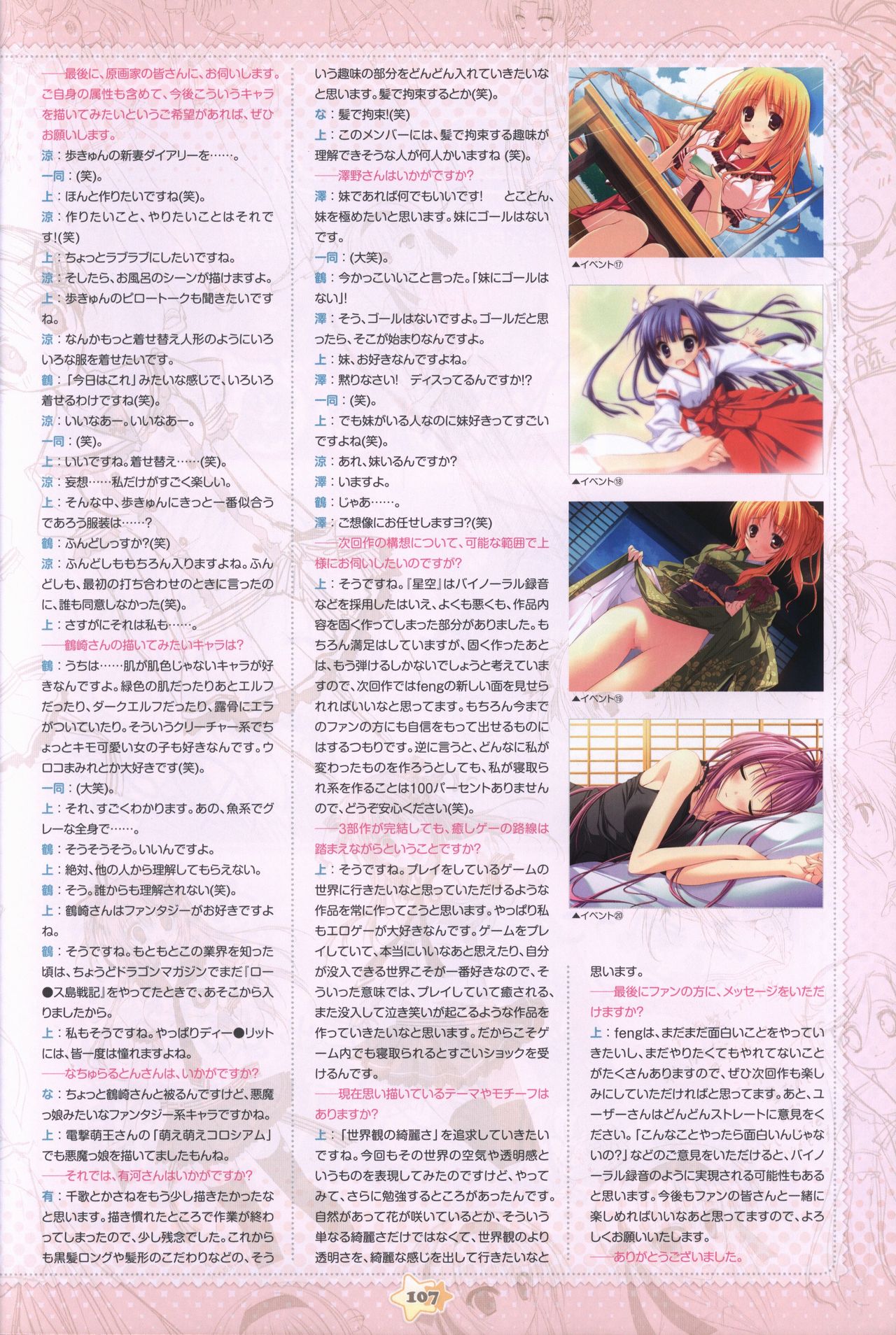 Hoshizora e Kakaru Hash visual fanbook page 109 - artbook hentai manga - read online free