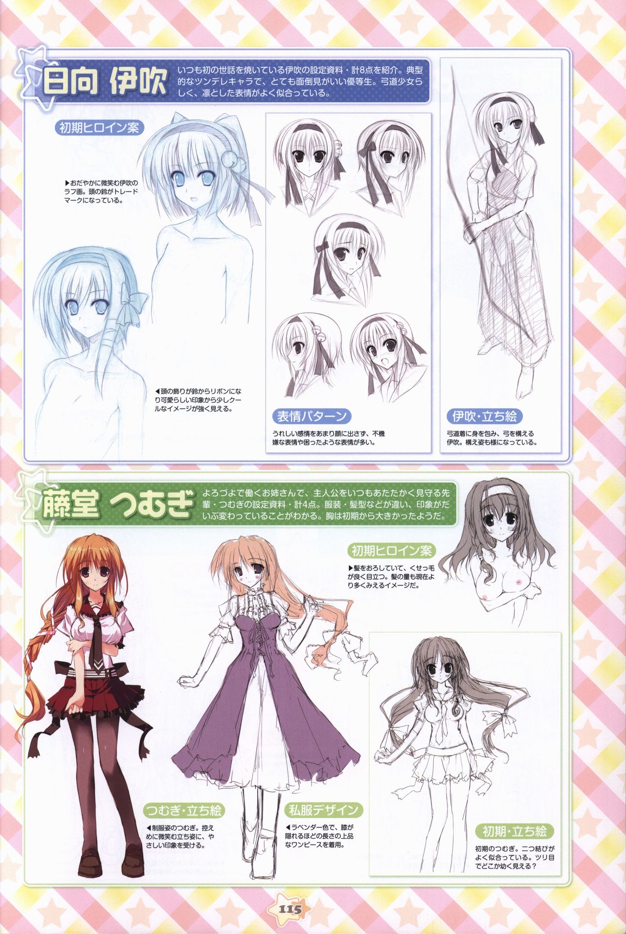 Hoshizora e Kakaru Hash visual fanbook page 117 - artbook hentai manga - read online free