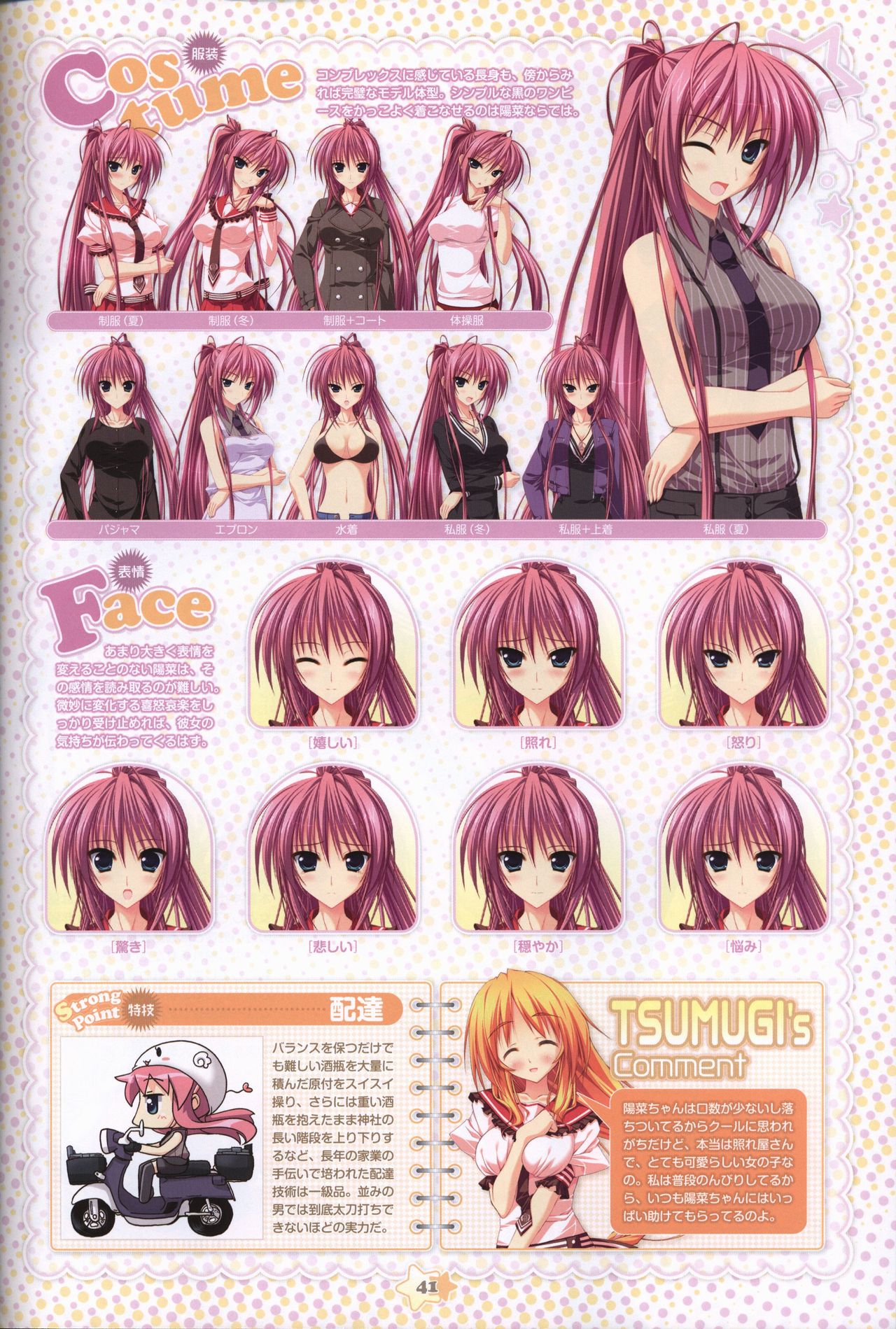 Hoshizora e Kakaru Hash visual fanbook - Page 43