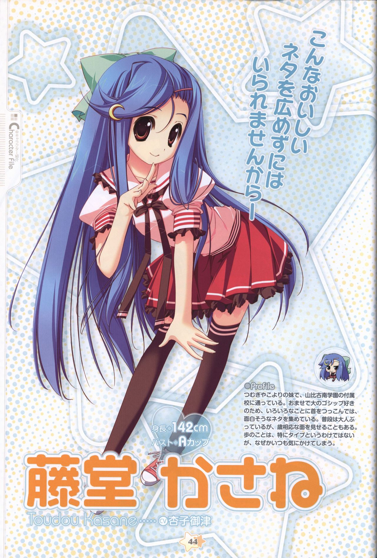 Hoshizora e Kakaru Hash visual fanbook - Page 46