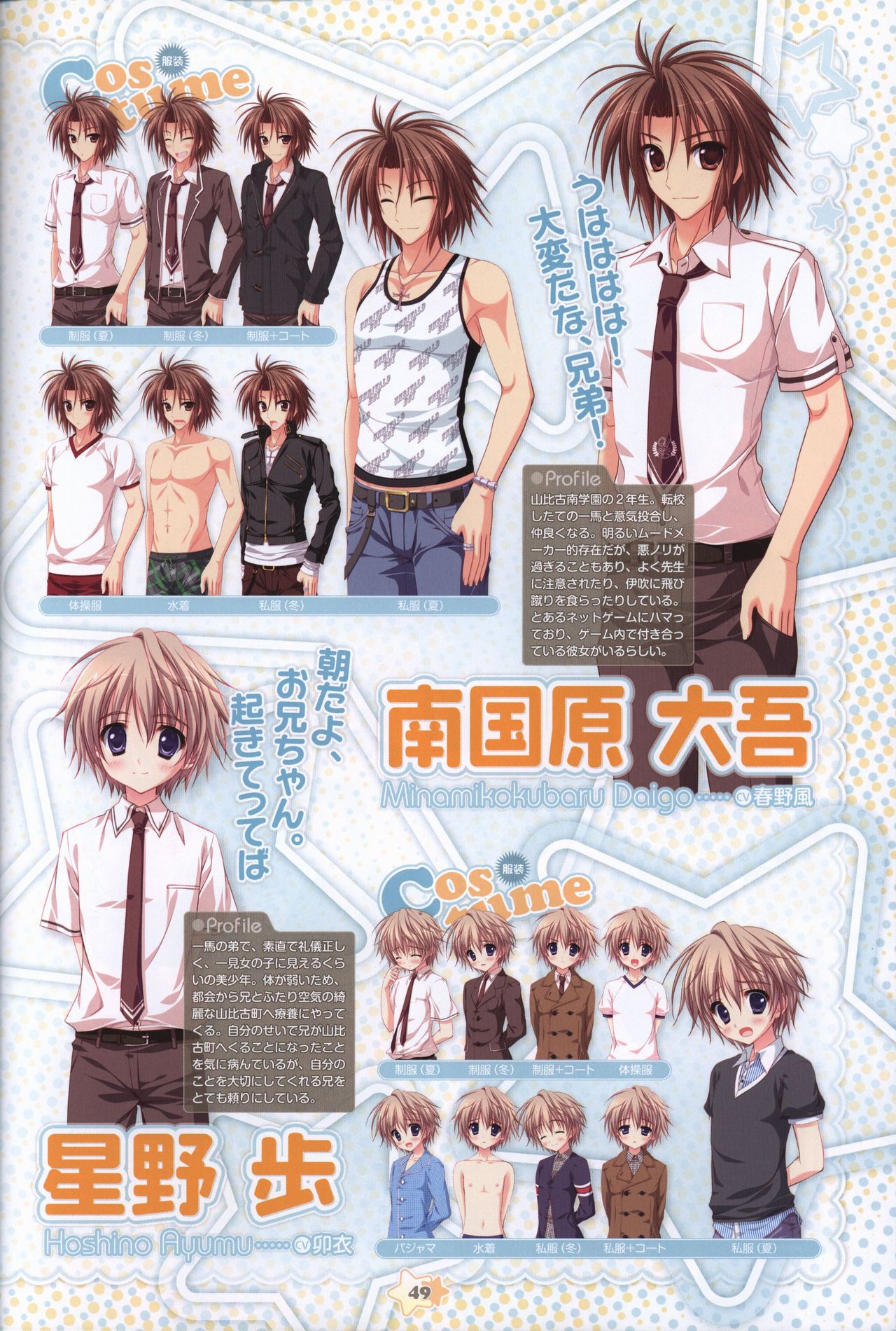 Hoshizora e Kakaru Hash visual fanbook - Page 51