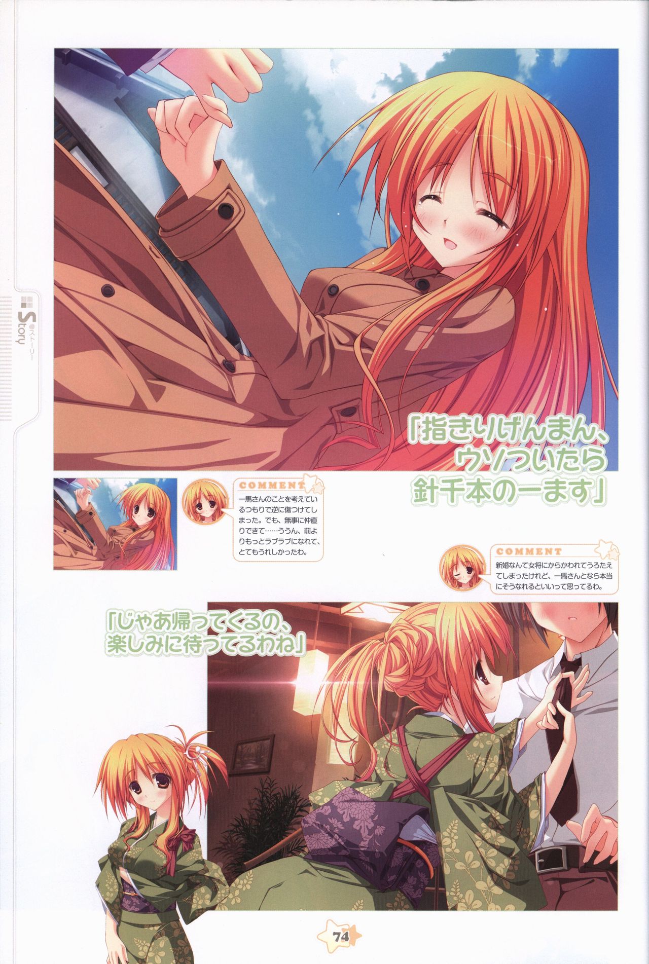 Hoshizora e Kakaru Hash visual fanbook page 76 - artbook hentai manga - read online free