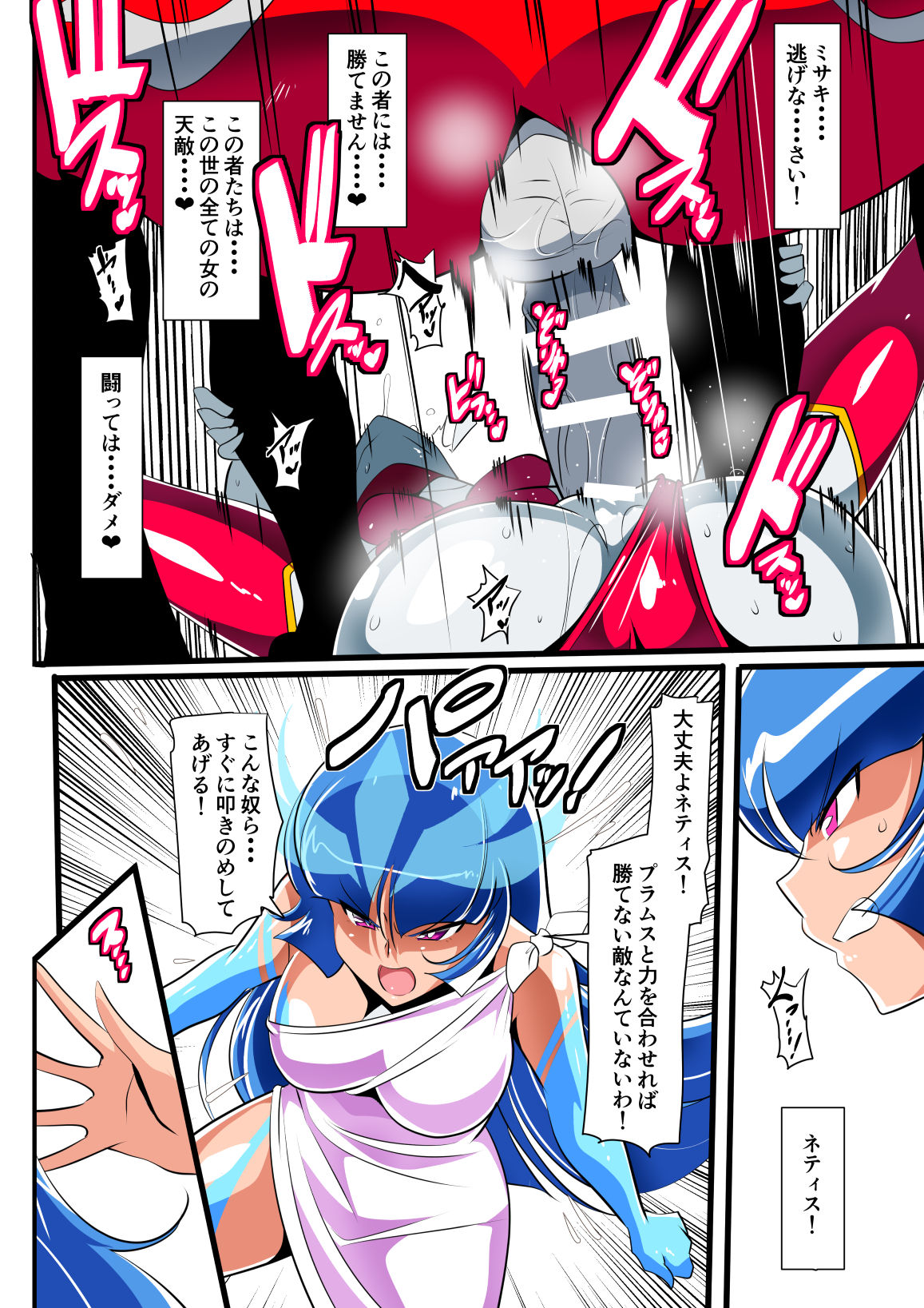 Ginga no Megami Netise VII - Page 10