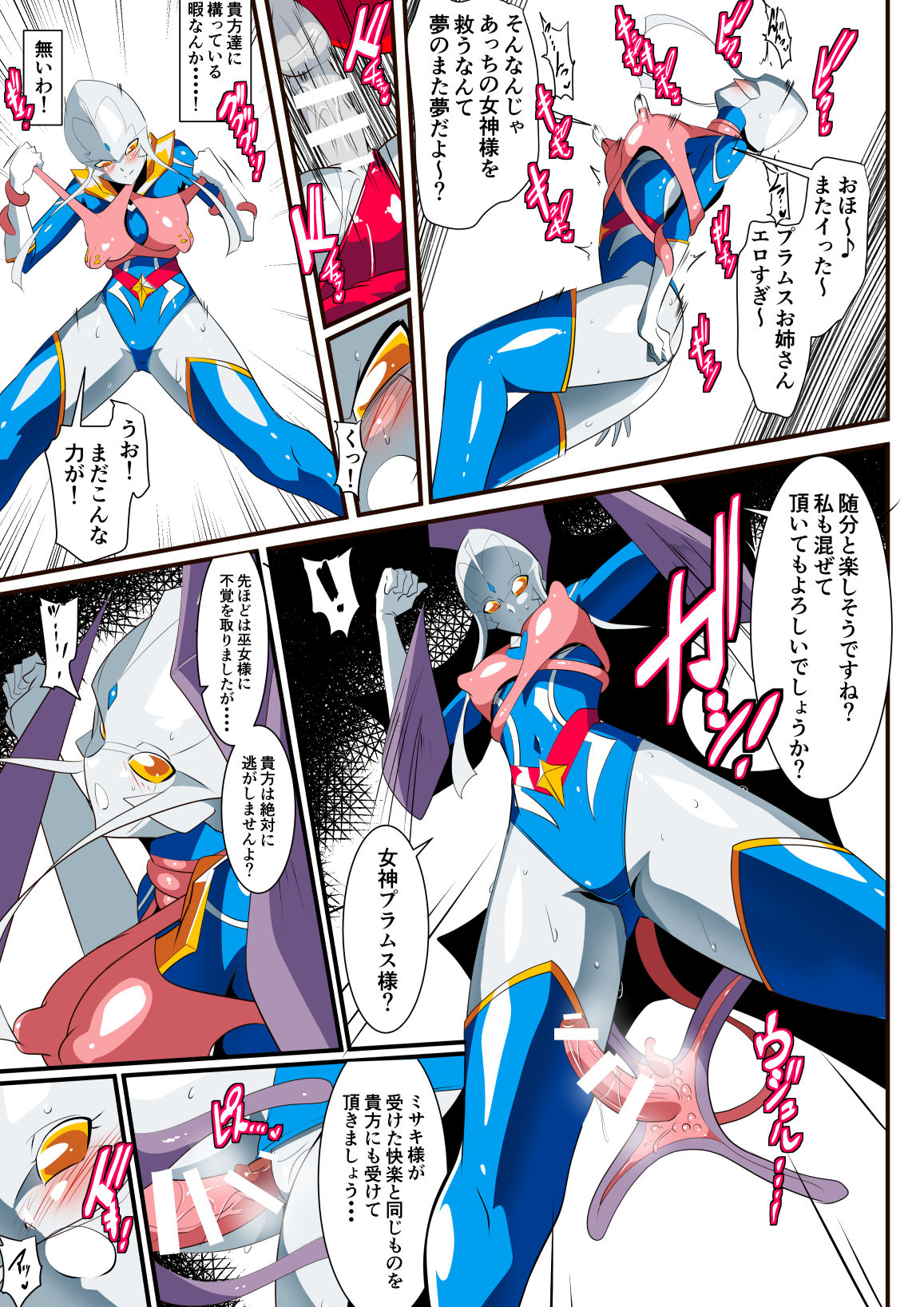 Ginga no Megami Netise VII - Page 22