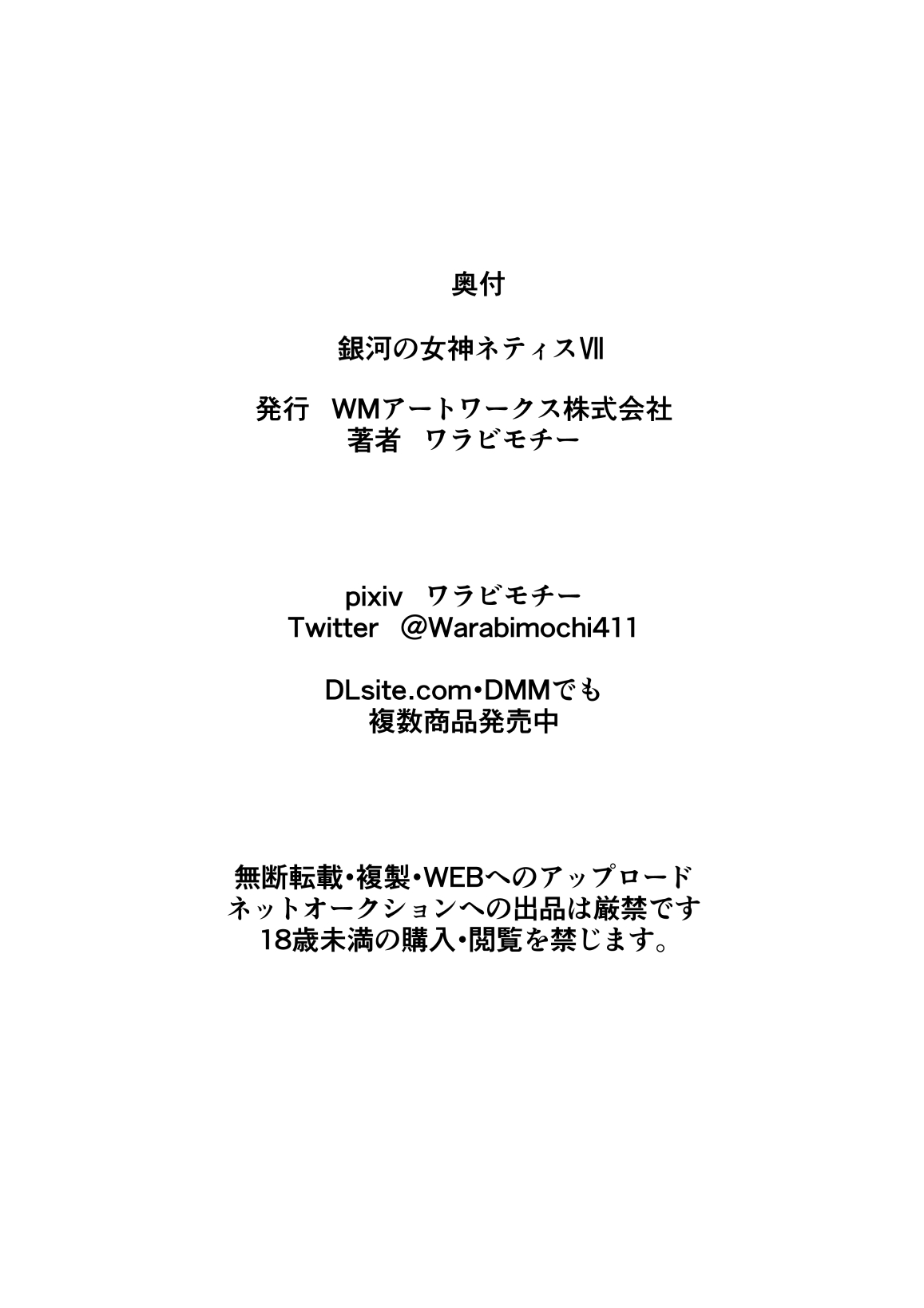 Ginga no Megami Netise VII - Page 31