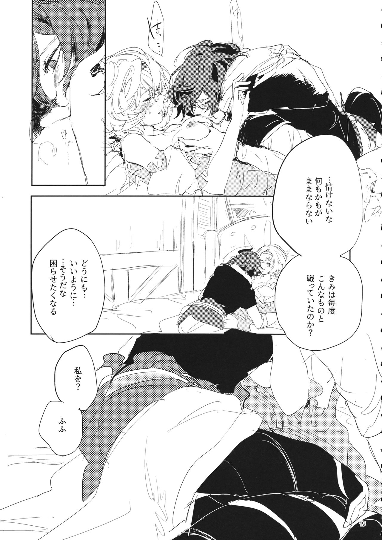 Hon ni wa Kakarete inai Koto - Page 18
