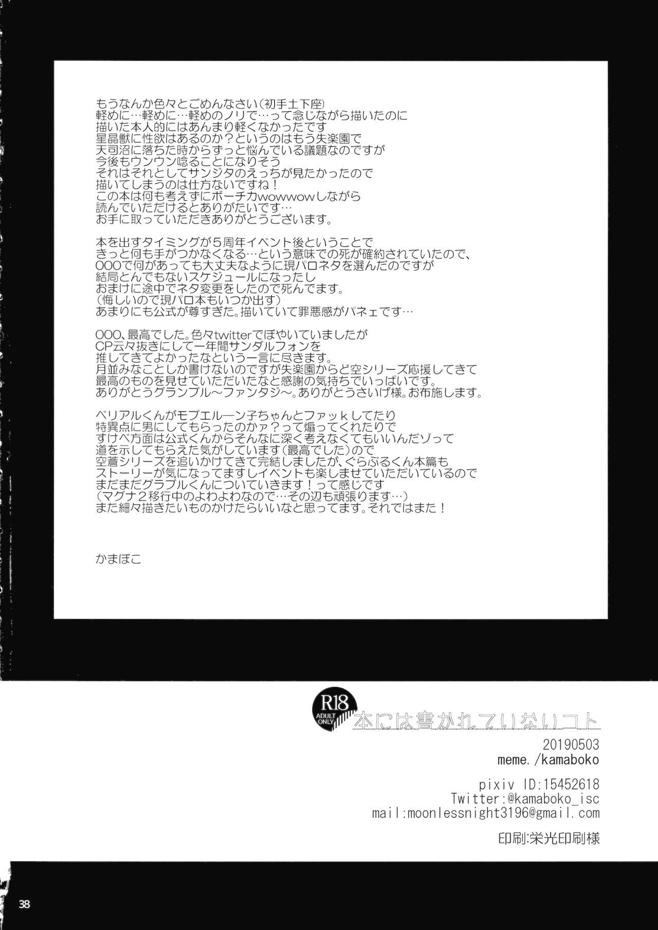 Hon ni wa Kakarete inai Koto - Page 37