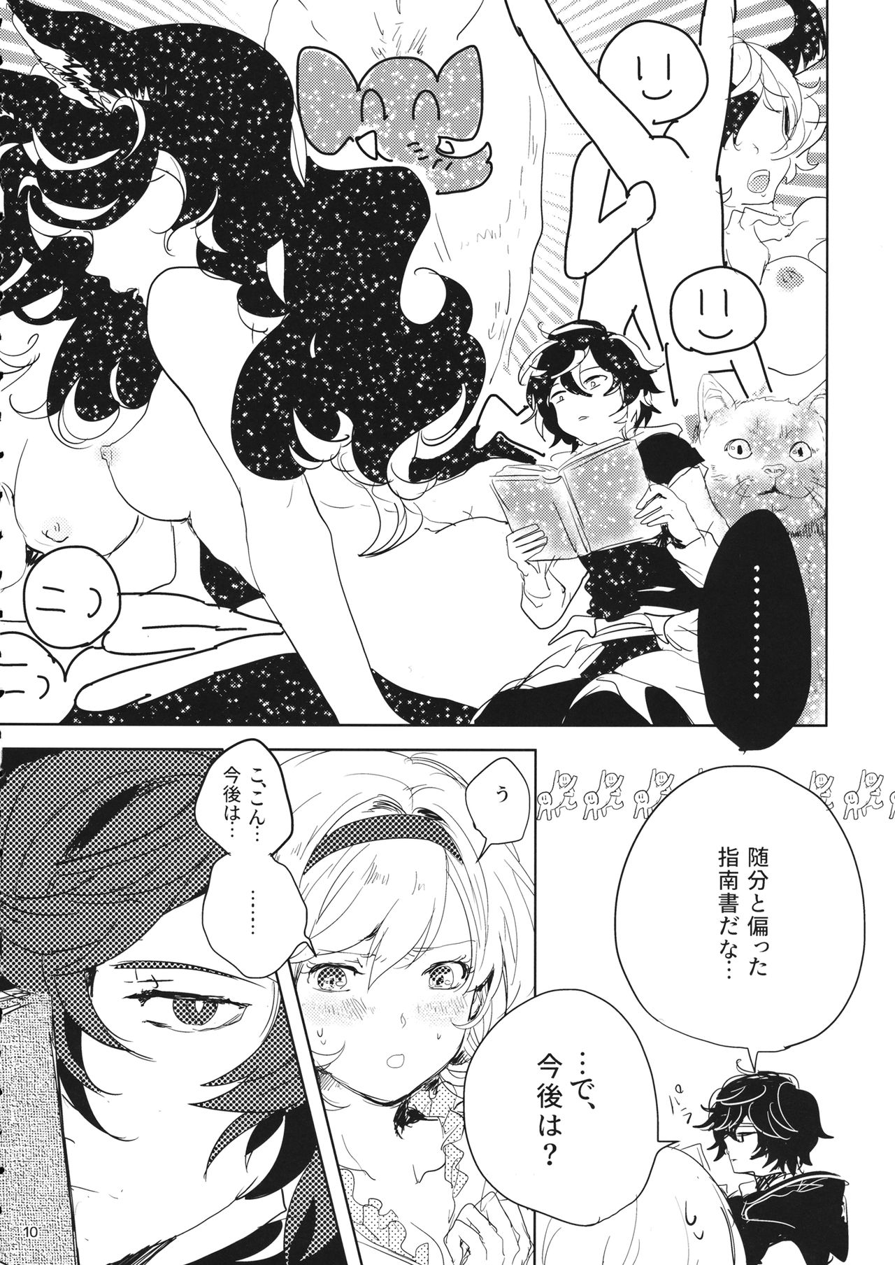 Hon ni wa Kakarete inai Koto - Page 9