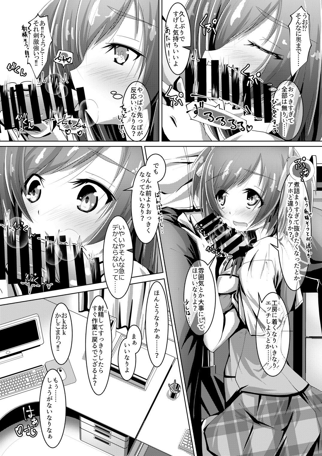 Bukiko ga Kokuhaku Sareta Ken 2 - Page 10