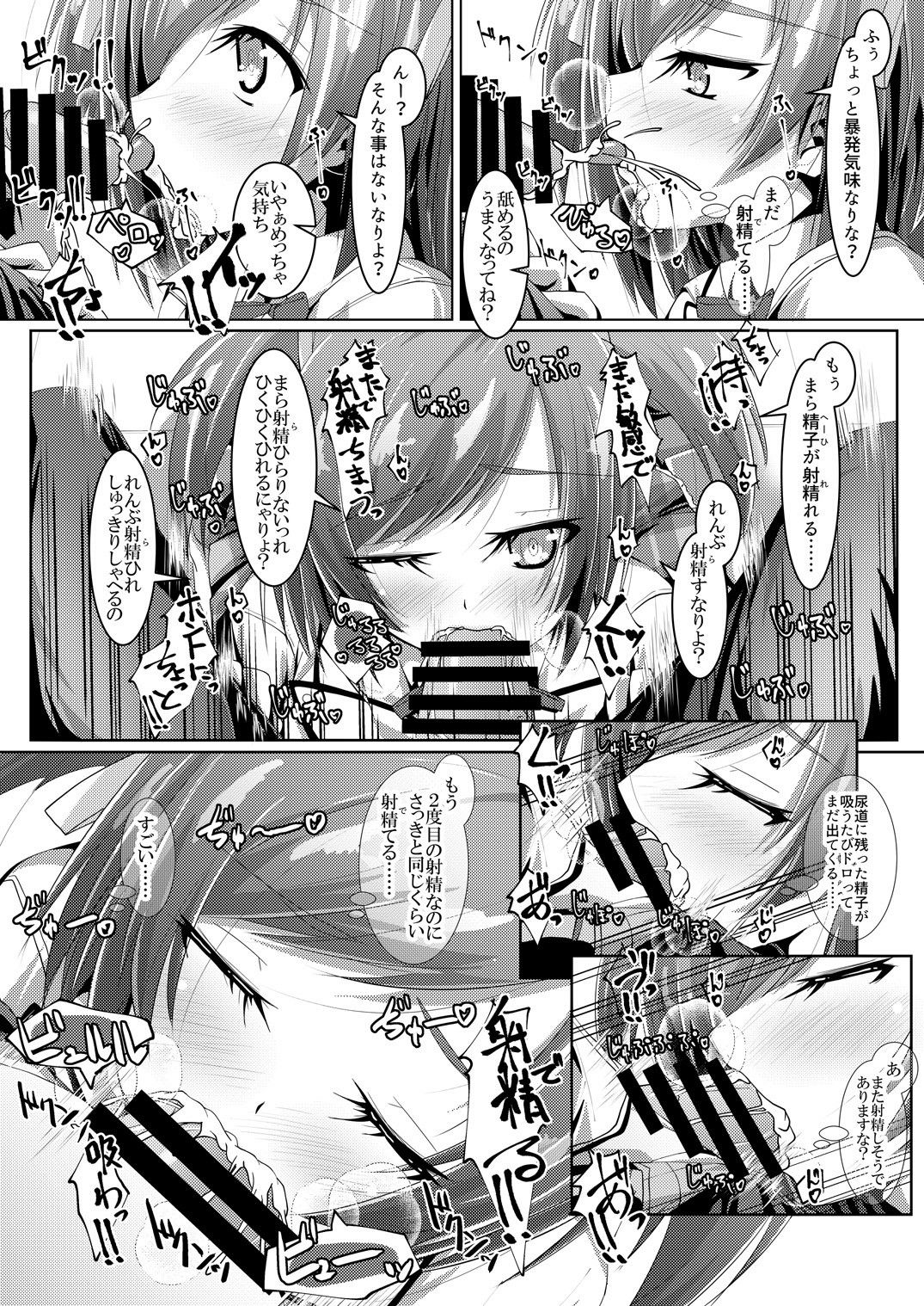 Bukiko ga Kokuhaku Sareta Ken 2 - Page 12