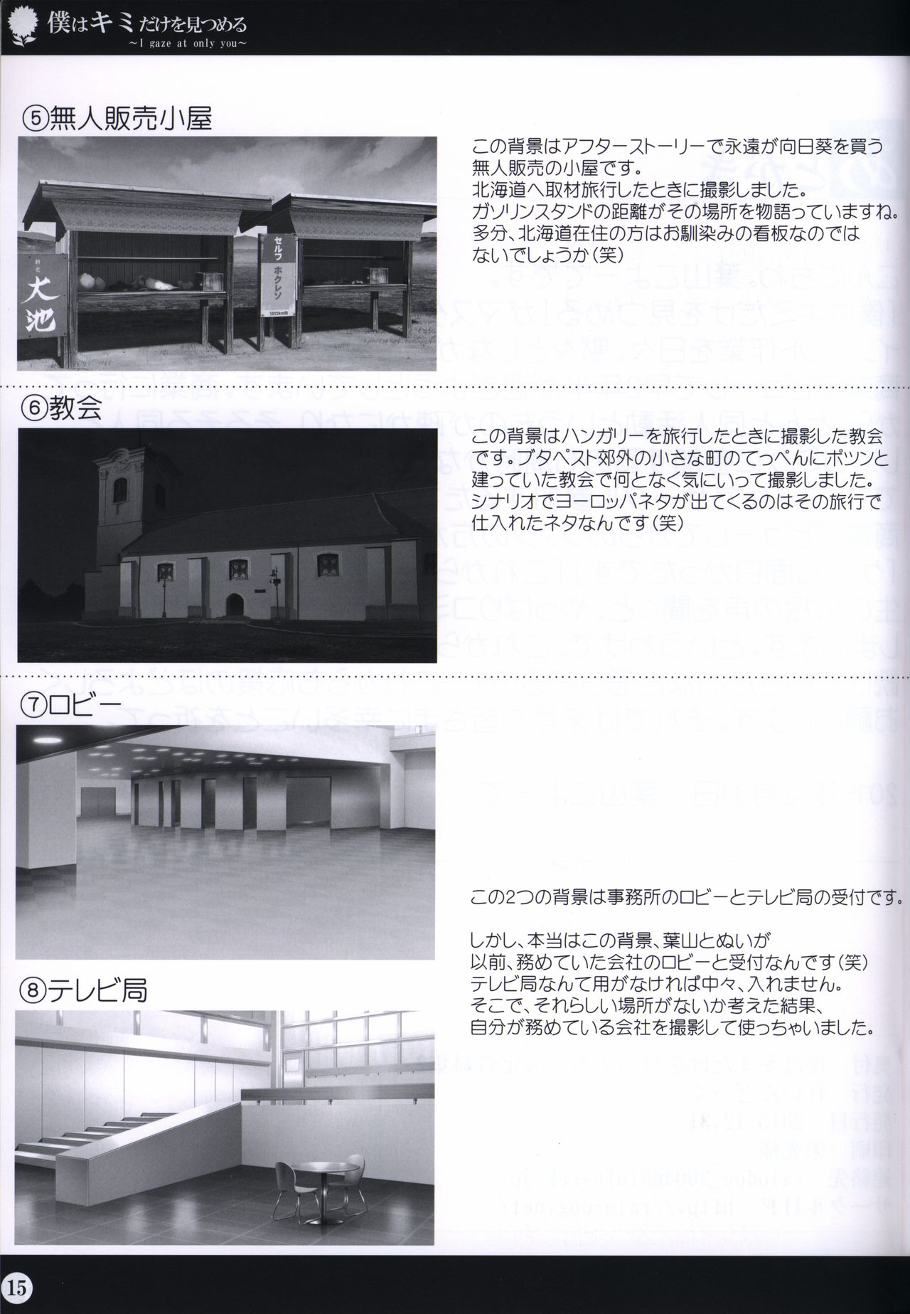 Boku wa Kimi Dake o Mitsumeru art collection 2 - Page 15