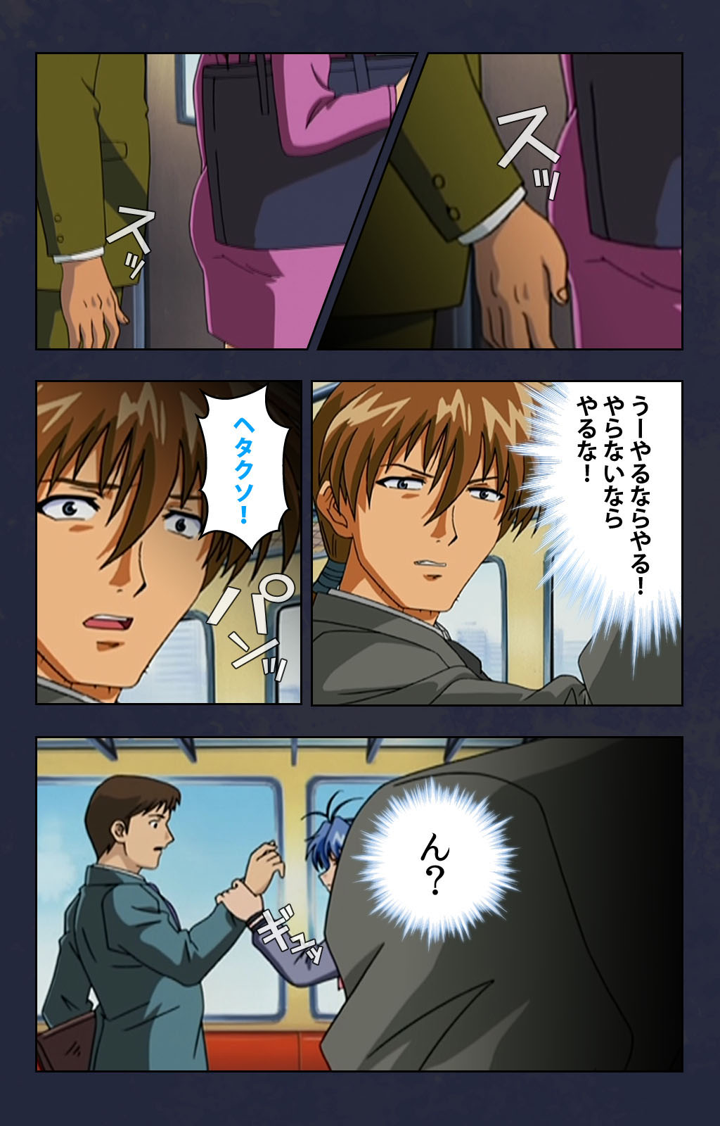 Chikan Densha kanzenhan - Page 168
