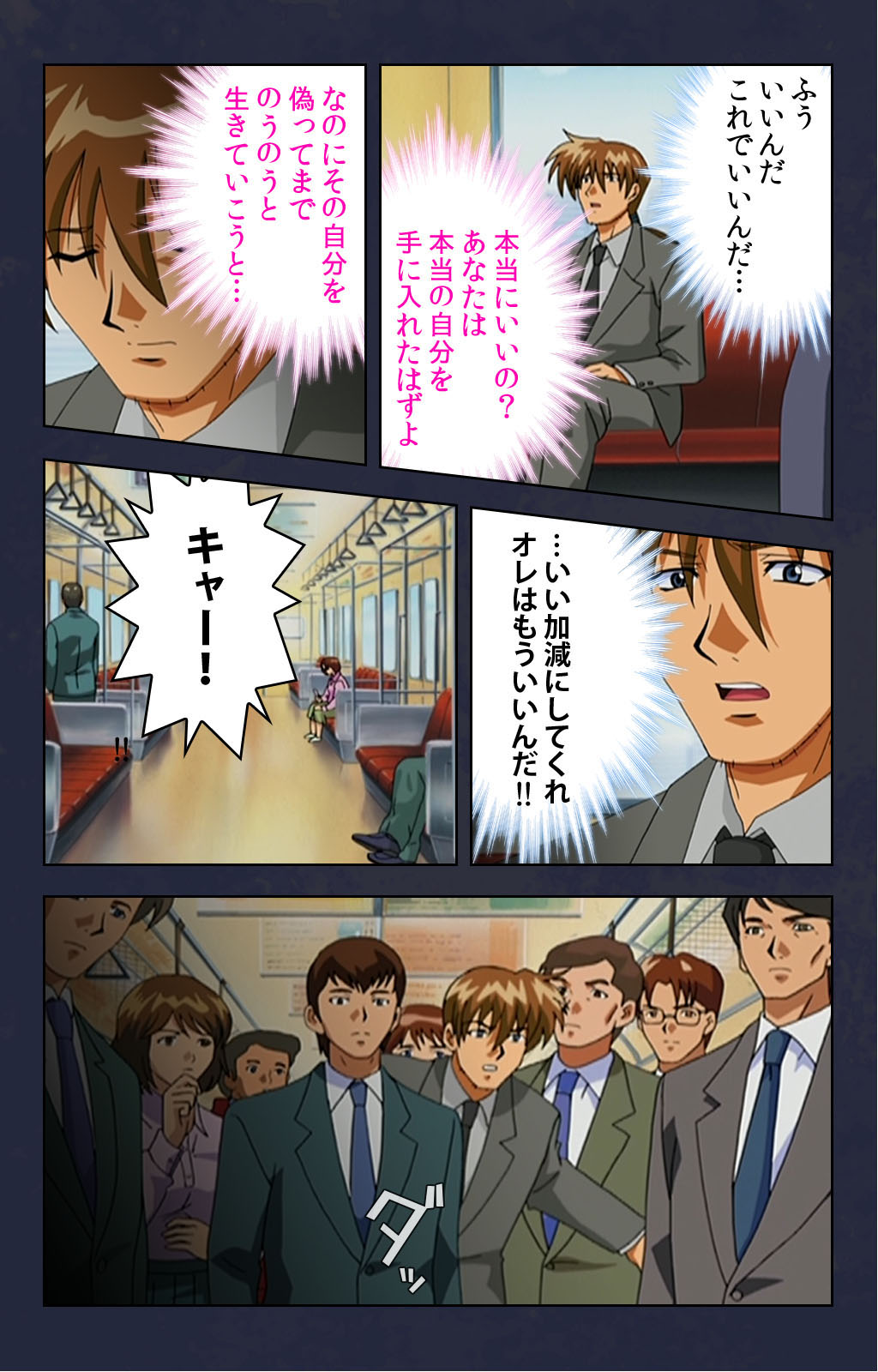Chikan Densha kanzenhan - Page 180