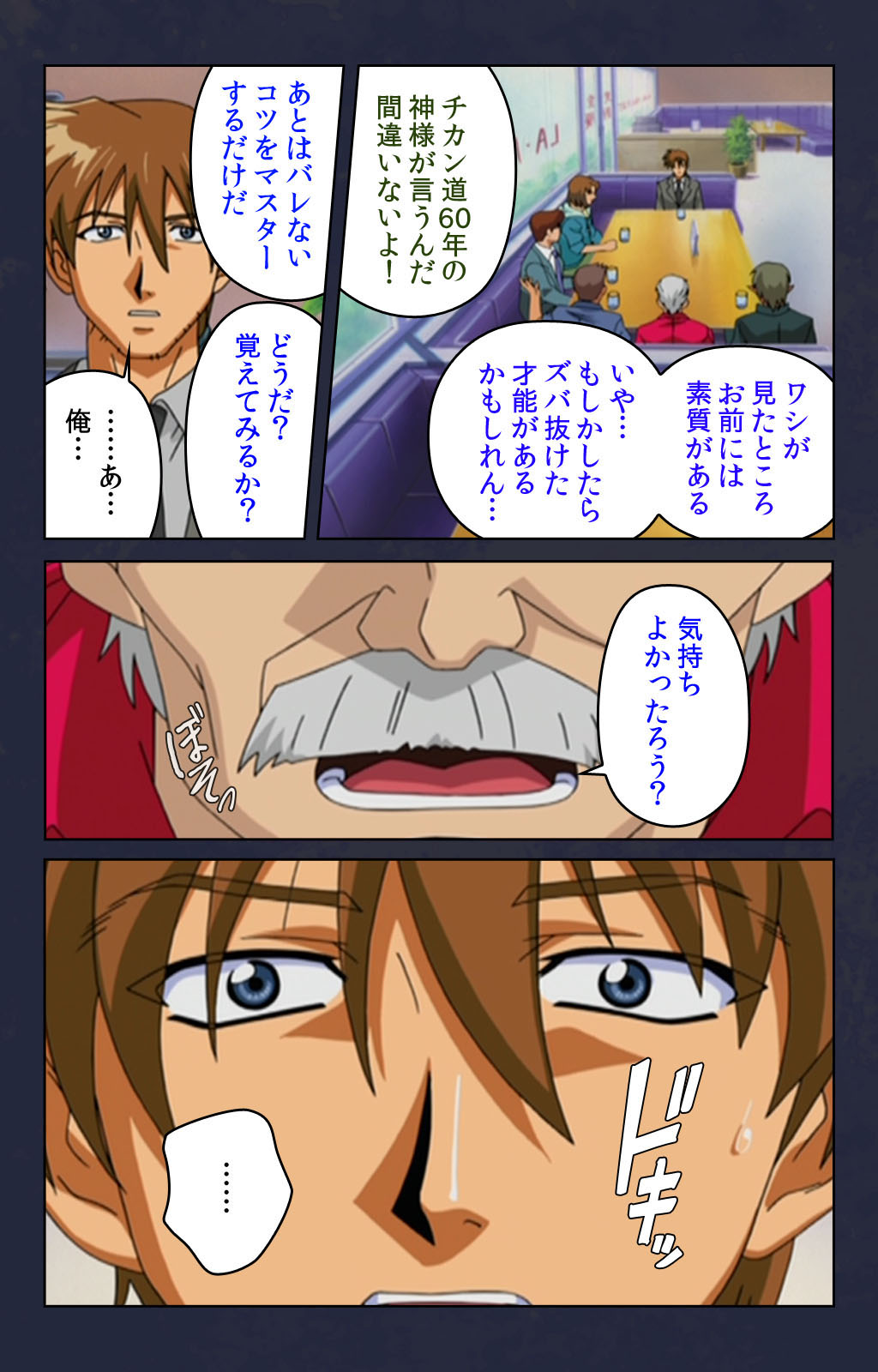 Chikan Densha kanzenhan - Page 68