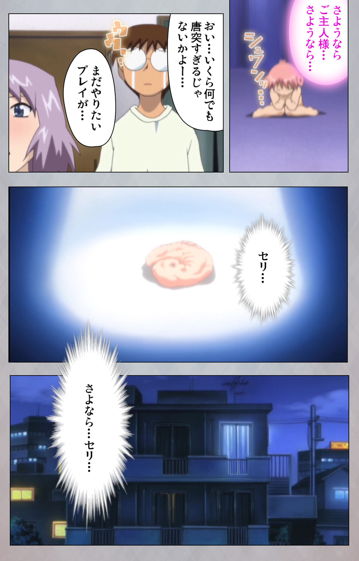 Sex Android ~Risou no Onna de Nuite yaru~ Kanzenban - Page 241