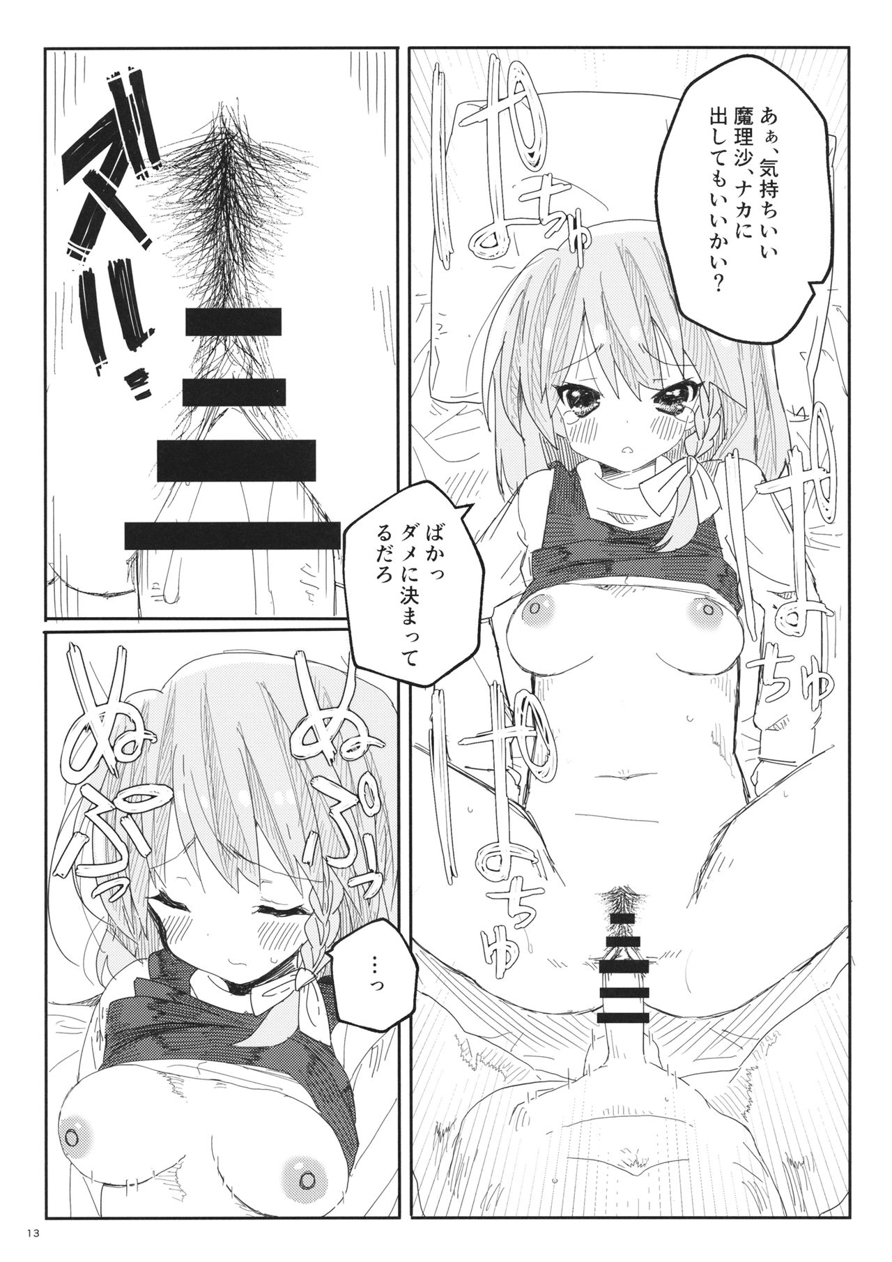 Marisa to H Shitai Hon - Page 14