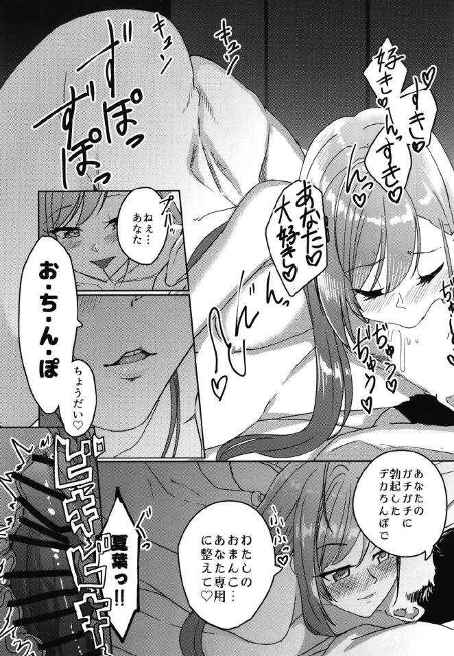 Samenai Yume no Tsuzuki o - Page 25