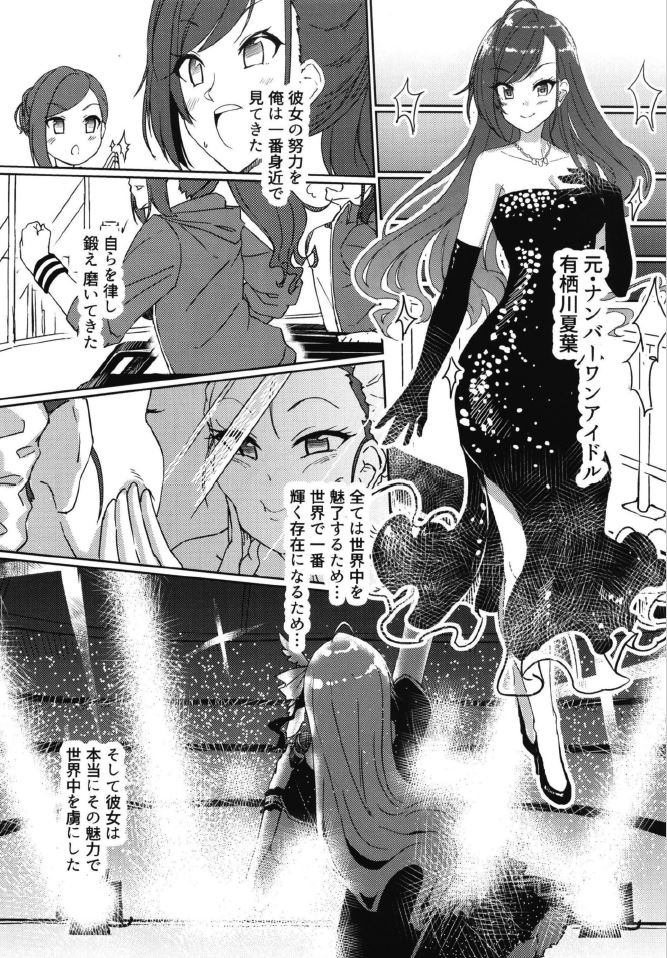 Samenai Yume no Tsuzuki o page 28 featuring natsuha arisugawa the idolmaster parody - sole female sole male hentai manga - read online free
