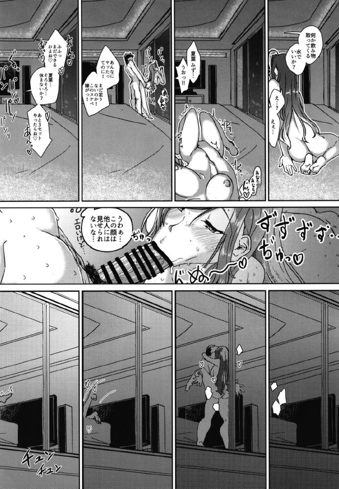Samenai Yume no Tsuzuki o - Page 31