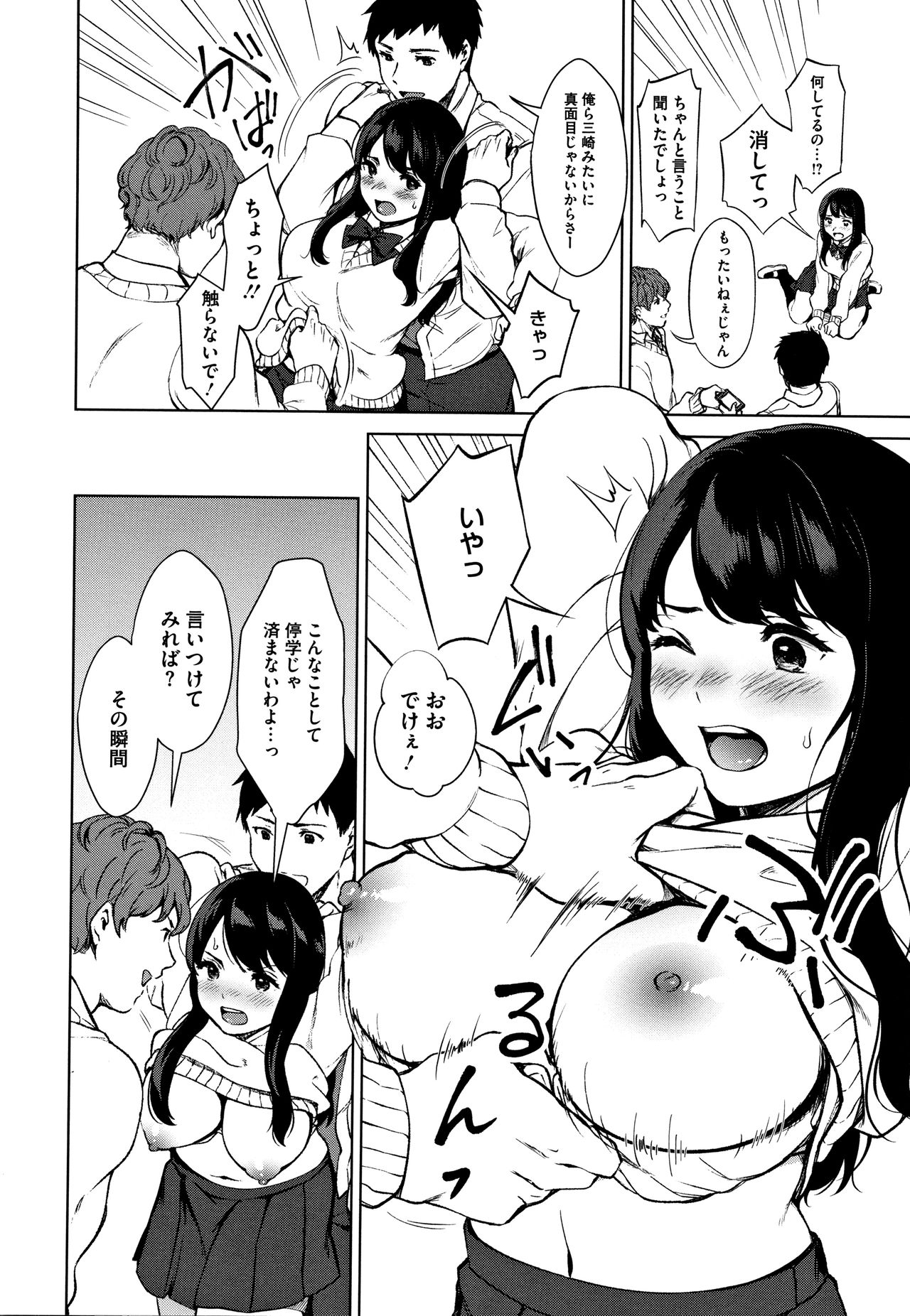 #Echi Echi Joshi to Tsunagaritai - Page 15
