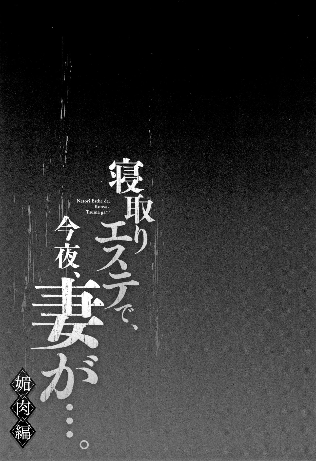 Netori Esthe de, Konya, Tsuma ga....Binikuhen page 106 - beauty mark bikini hentai manga - read online free