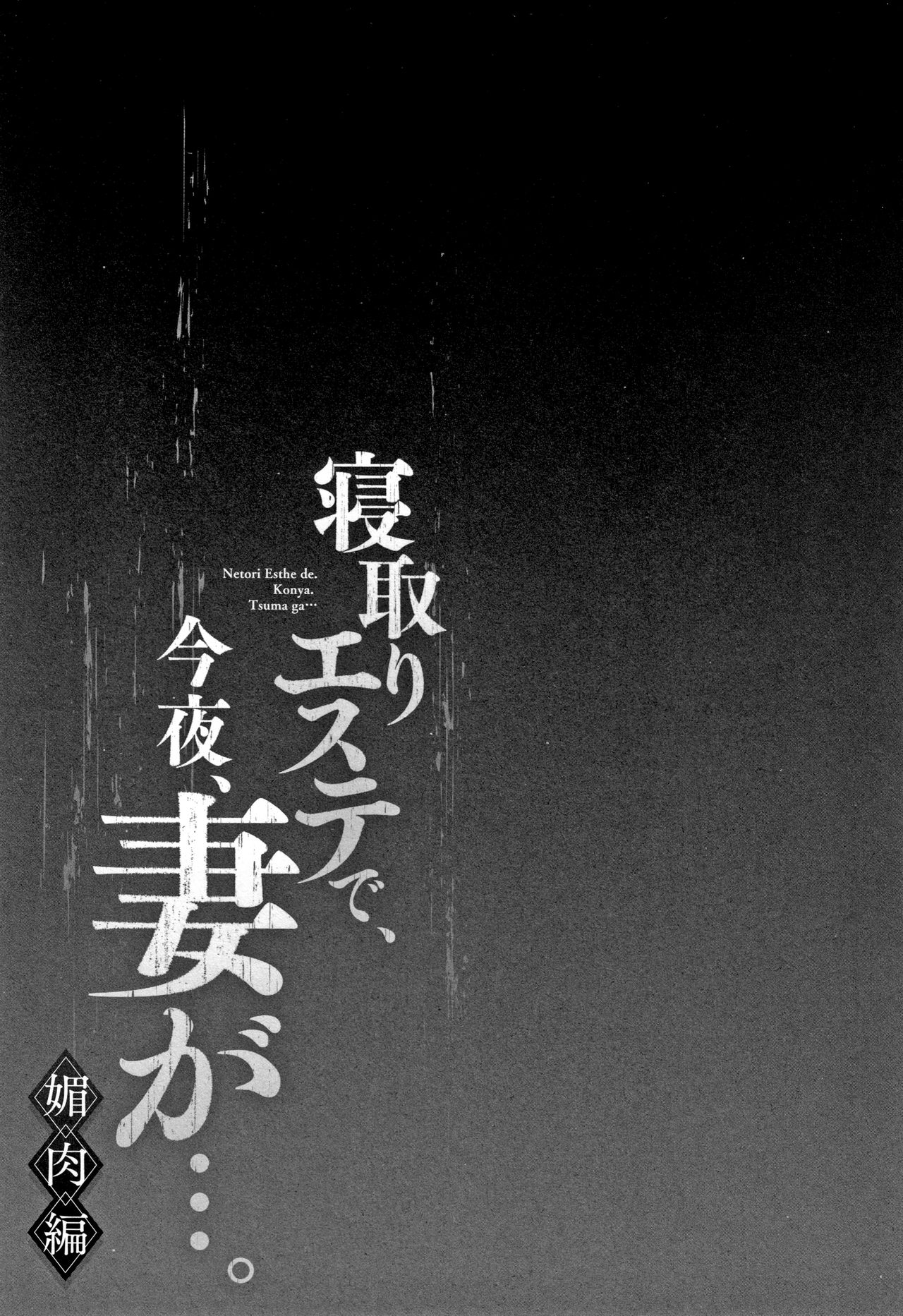 Netori Esthe de, Konya, Tsuma ga....Binikuhen page 54 - beauty mark bikini hentai manga - read online free