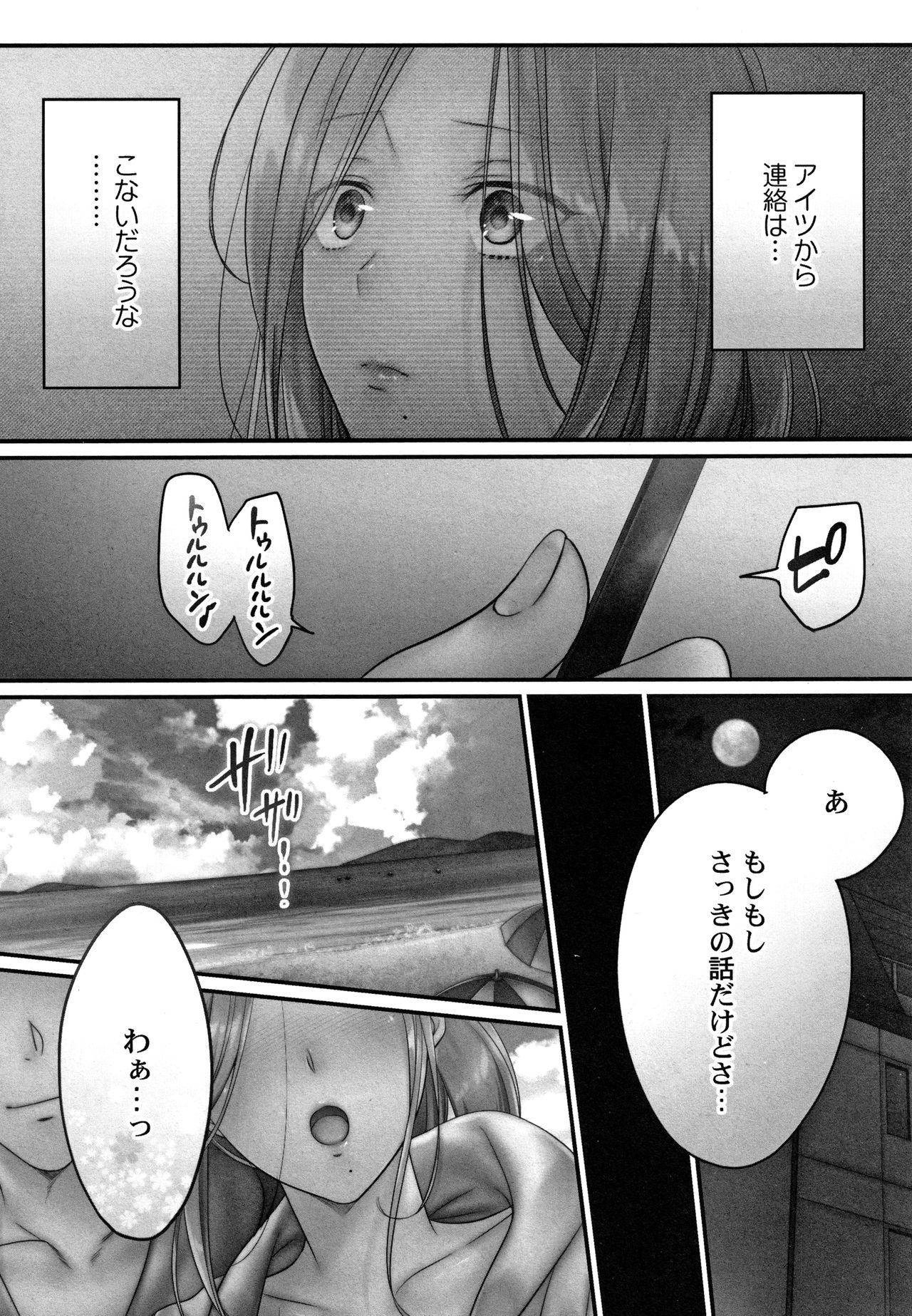 Netori Esthe de, Konya, Tsuma ga....Binikuhen - Page 9