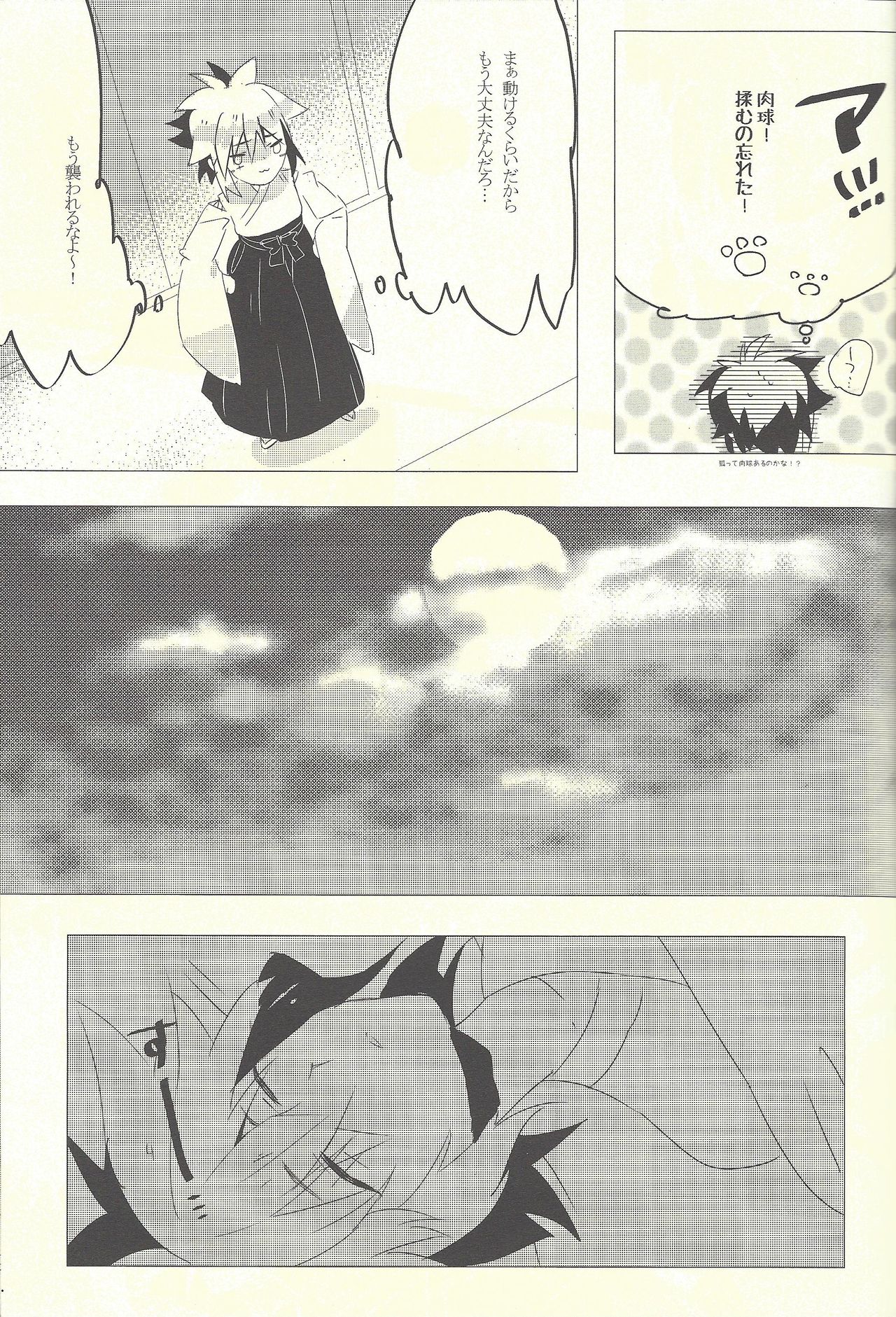 Wagaya no Kaito-sama - Page 12