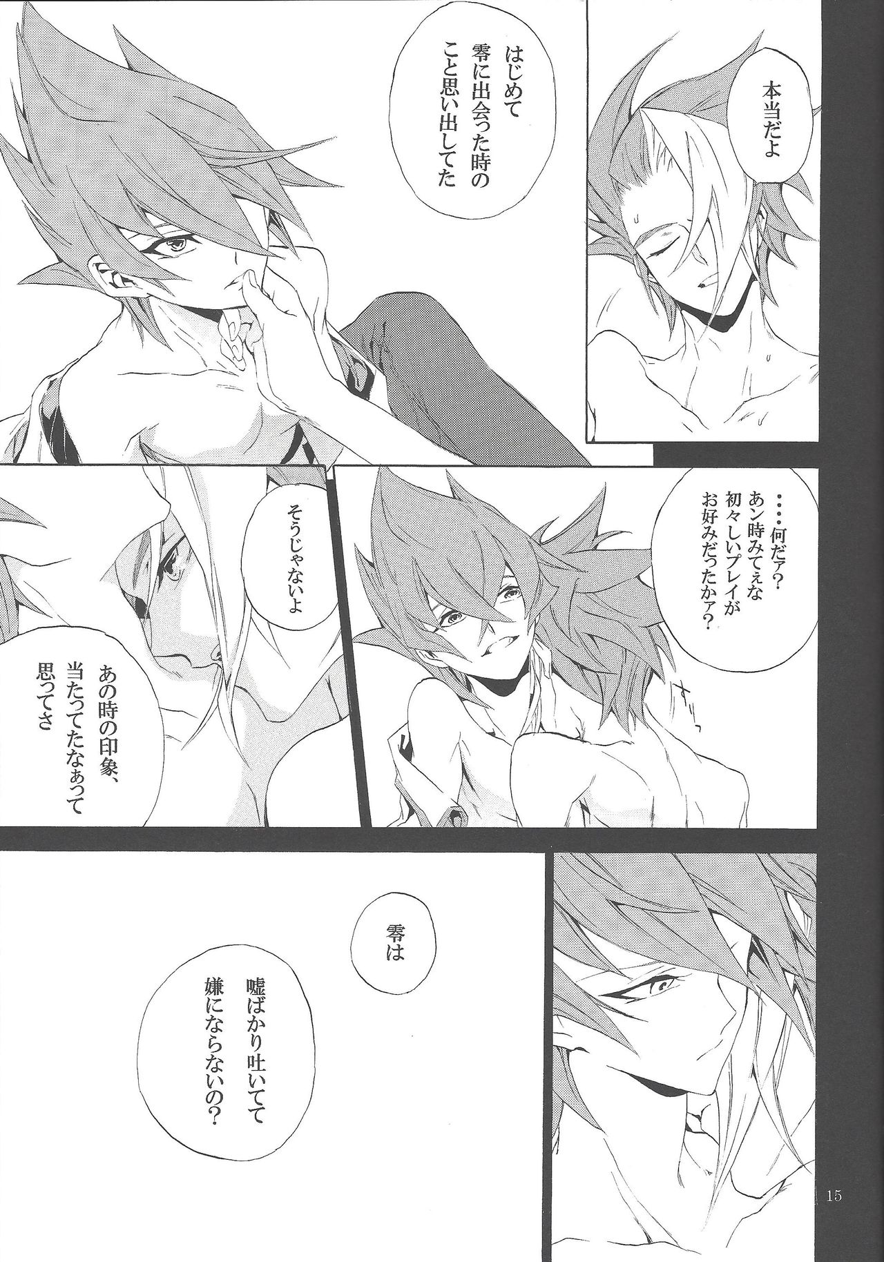 Uso o matou kimi e - Page 14