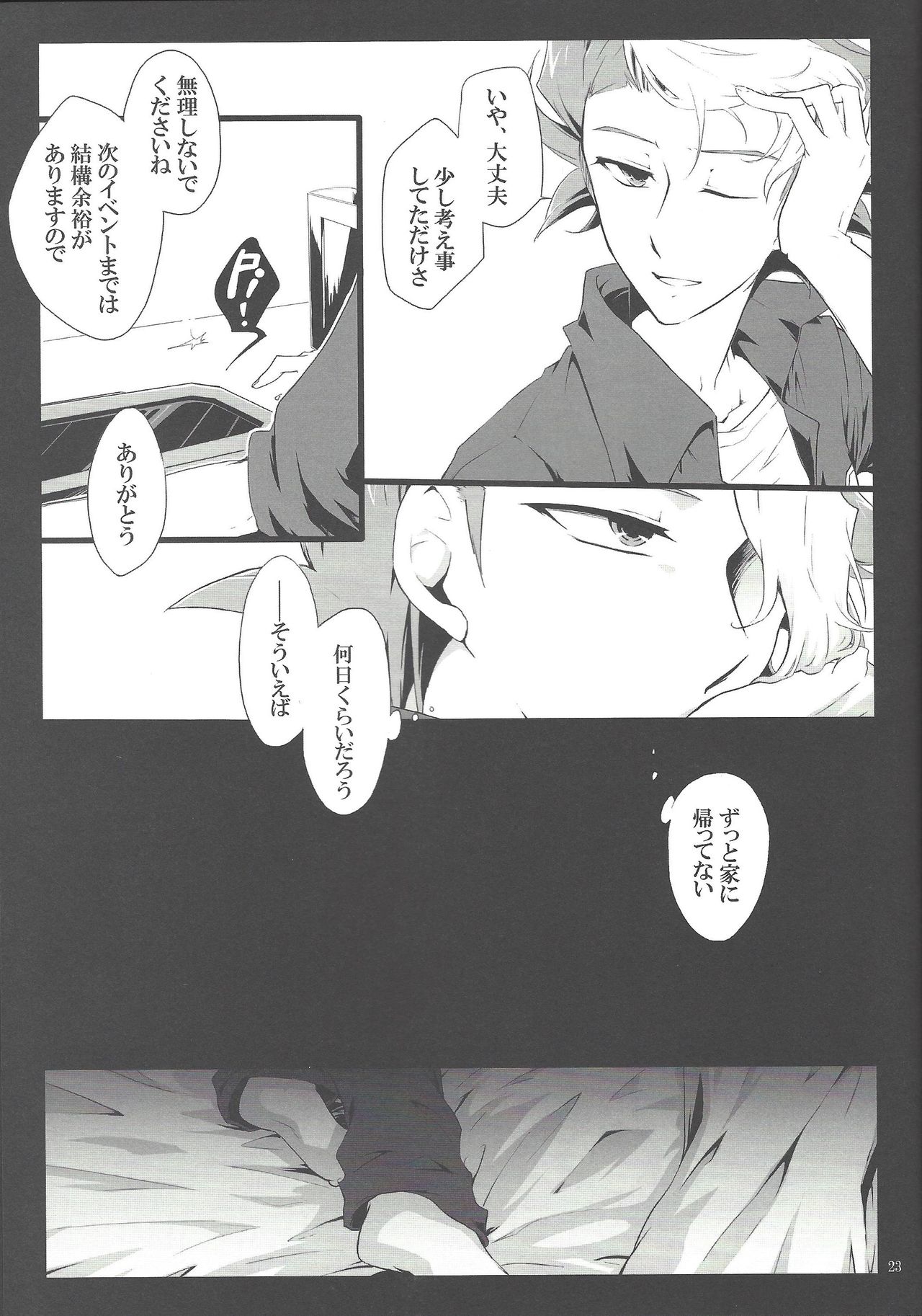 Uso o matou kimi e - Page 22