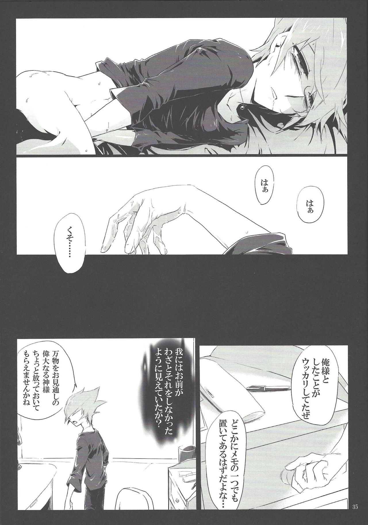 Uso o matou kimi e - Page 34
