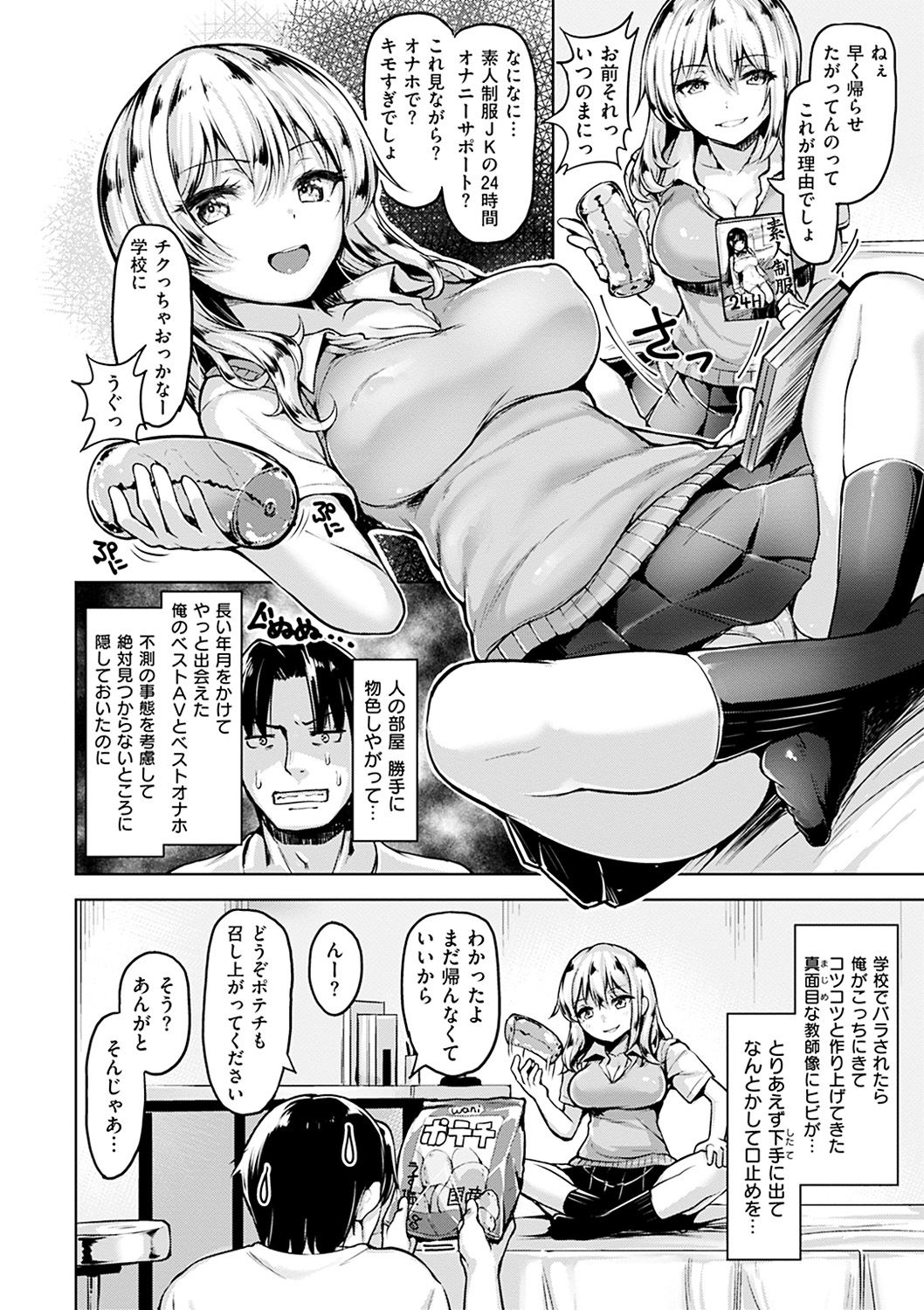 Aigan Buffet - Petting Buffet - Page 31