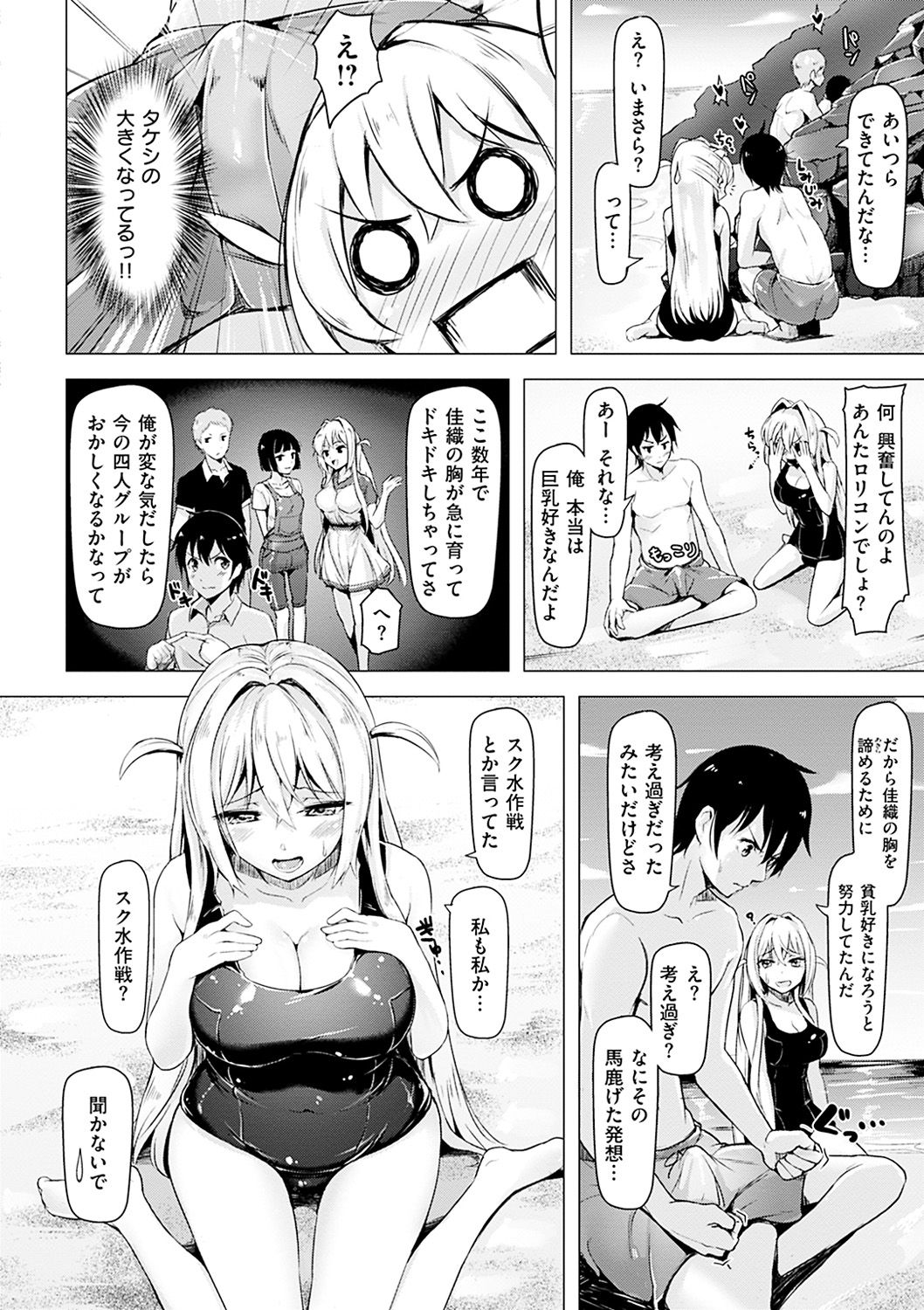 Aigan Buffet - Petting Buffet page 69 - paizuri swimsuit hentai manga - read online free