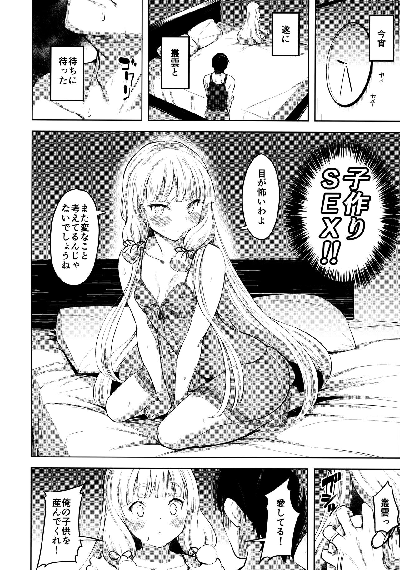 Murakumo to Kozukuri SEX - Page 13
