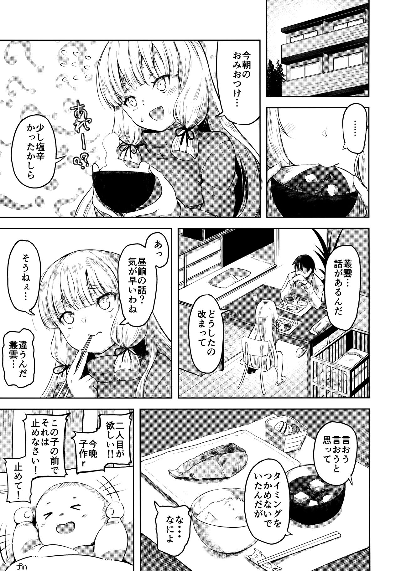 Murakumo to Kozukuri SEX - Page 22
