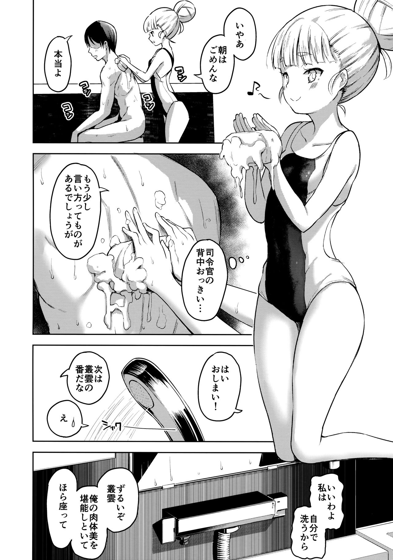 Murakumo to Kozukuri SEX - Page 9